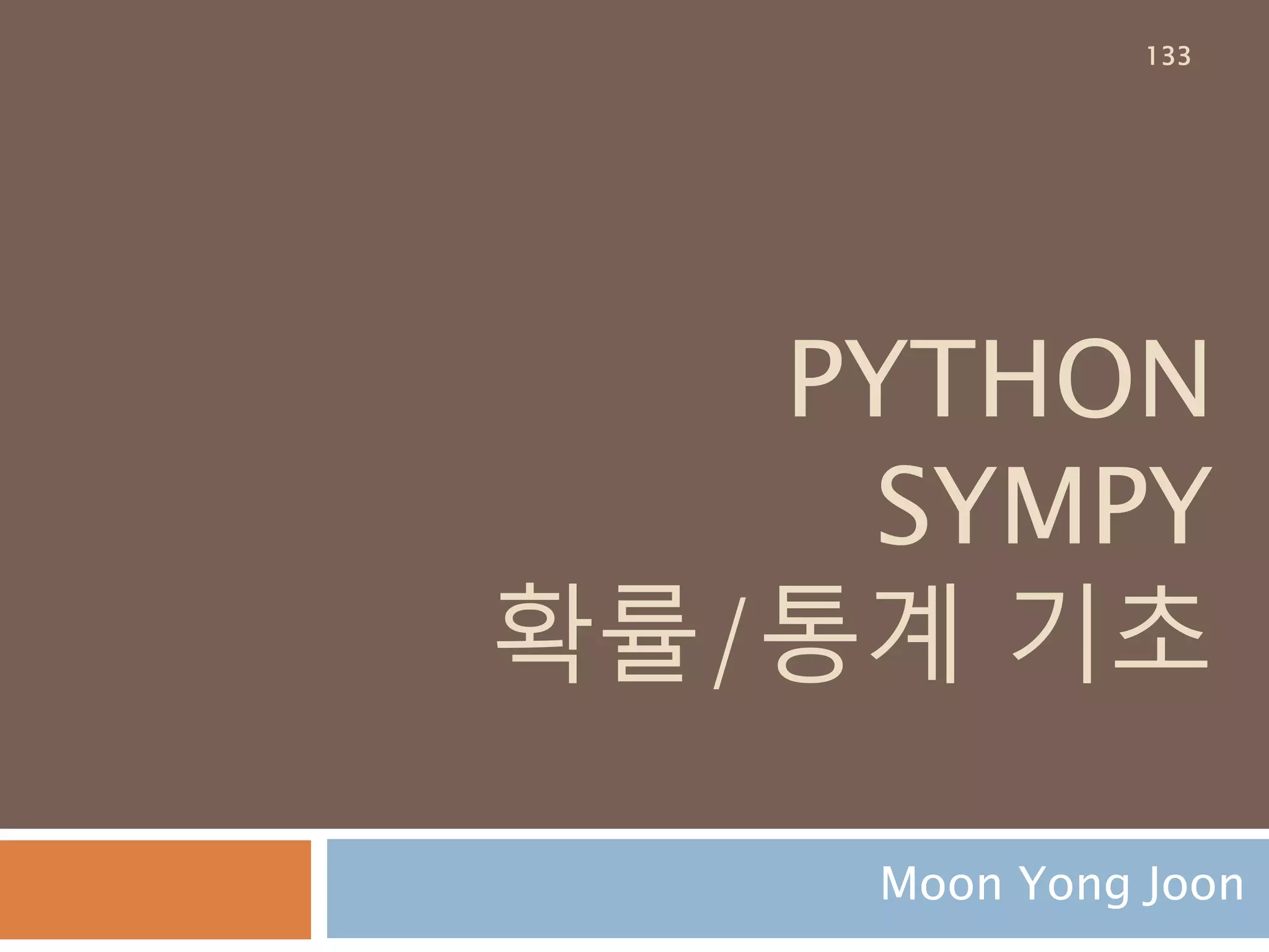 두개 함수 그래프
1차,2차 함수를 만들고 plot 함수로 그래프 그
리기
133
 