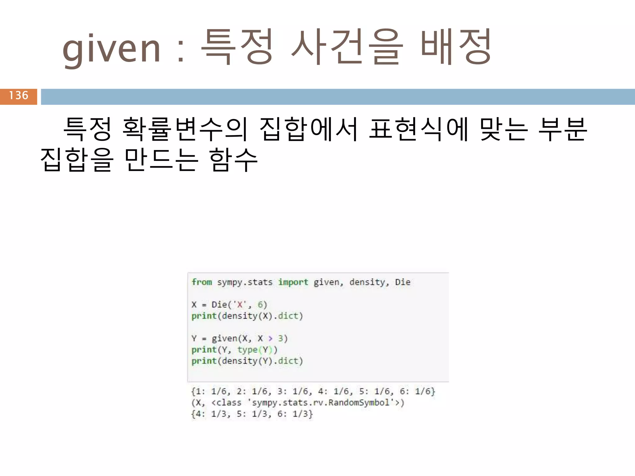 1차 함수 그래프 : x축 범위
1차 함수를 만들고 plot 함수에서 (x,-5,5)를 제
공해서 x축 범위를 제한
136
 