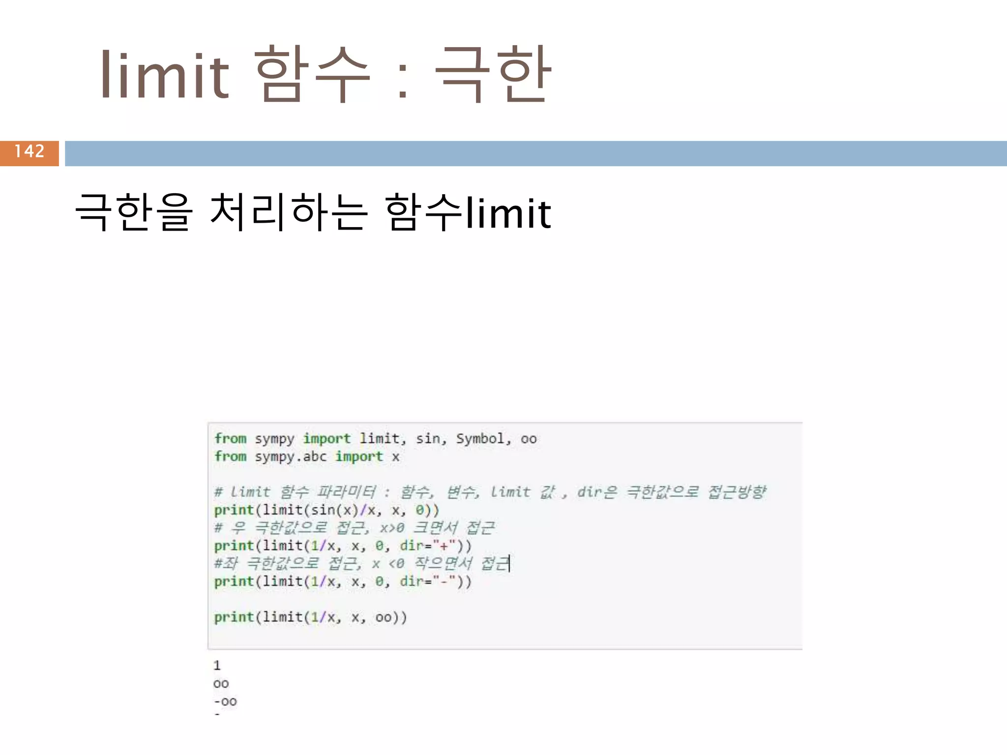 그래프 설명자료:legend
그래프에 대한 설명자료 legend
142
 