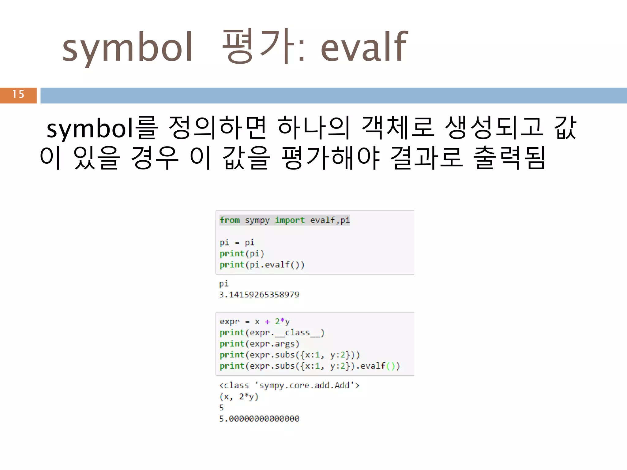 Python Sympy 모듈 이해하기 | PPT