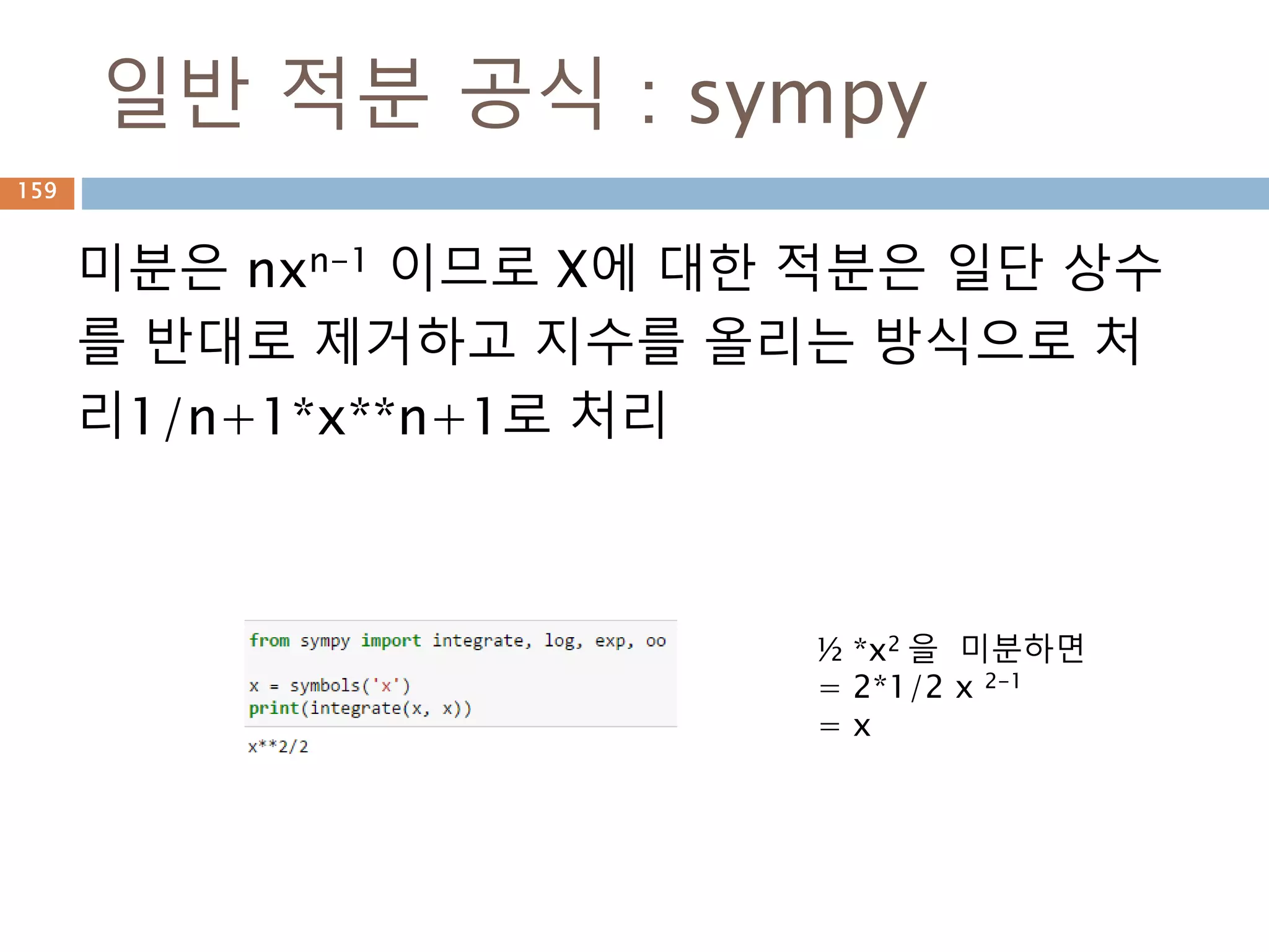 3D 축 제한하기159
 