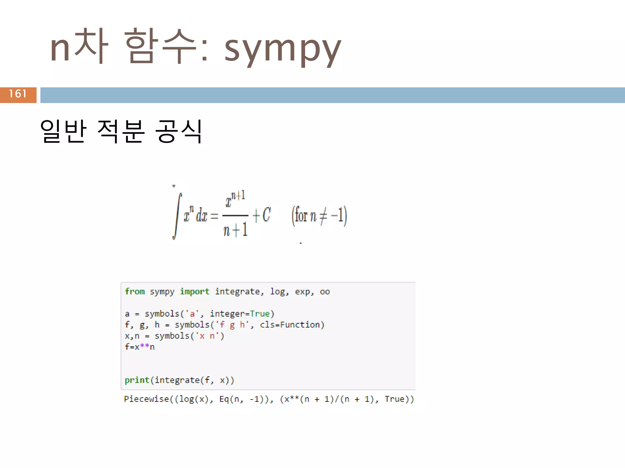 PYTHON
SYMPY
지수/로그함수 처리
Moon Yong Joon
161
 