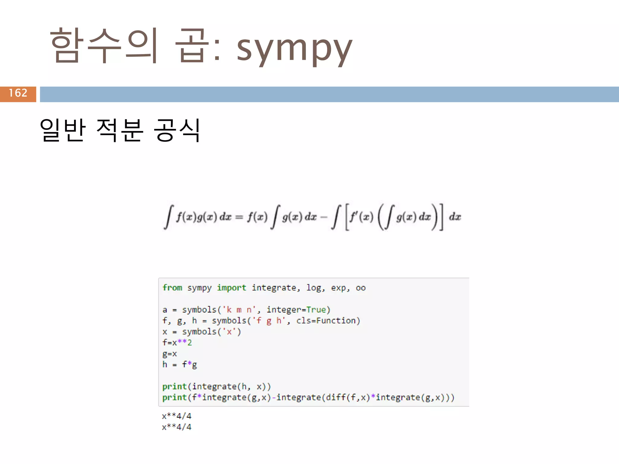 Pow : e를 제외한 지수162
 