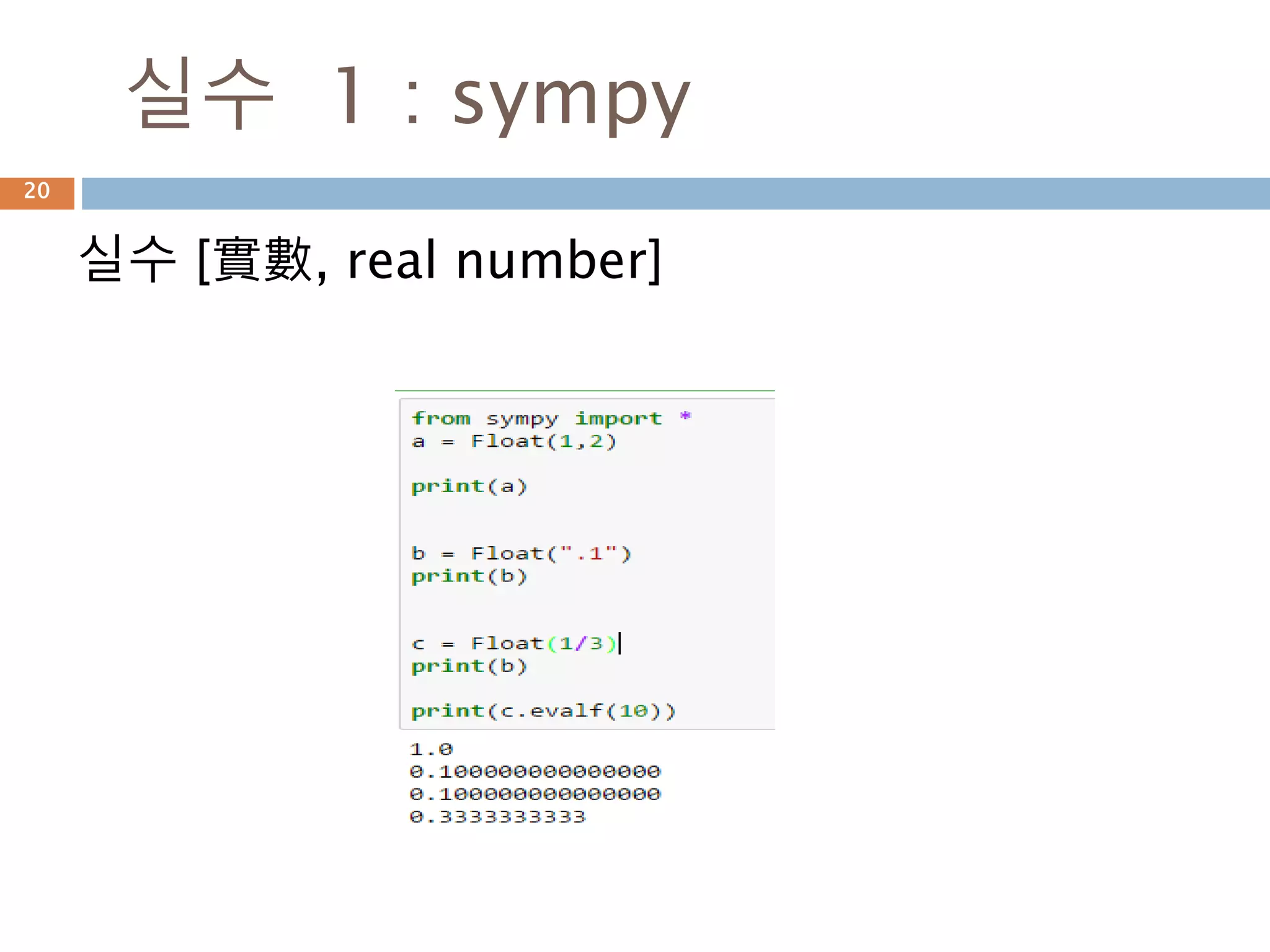 Python Sympy 모듈 이해하기 | PPT