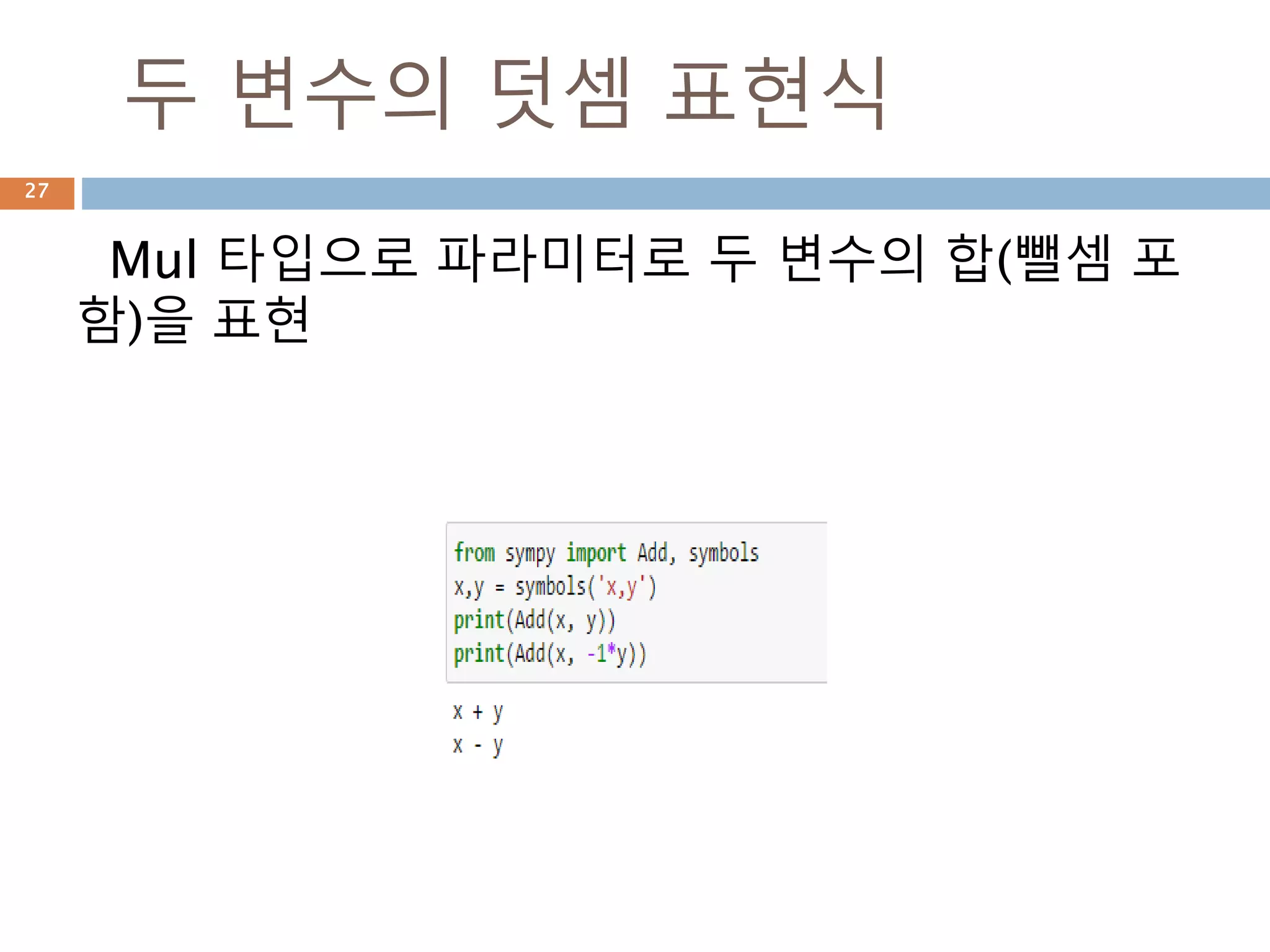PYTHON
SYMPY
숫자
처리
Moon Yong Joon
27
 
