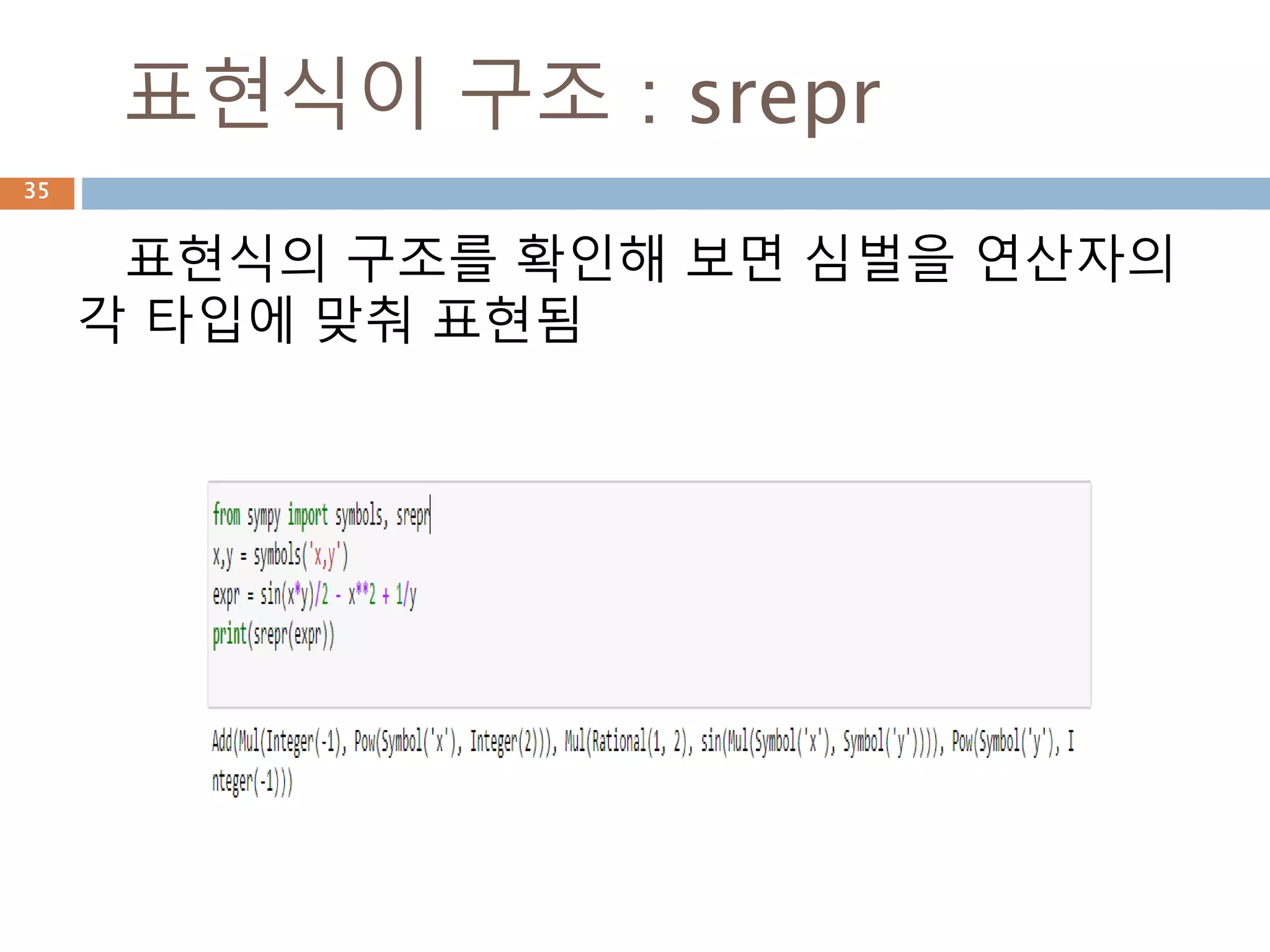 무한대/pi를 심벌 처리
sympy는 oo로 무한대, pi로 파이 상수를 관리
35
 