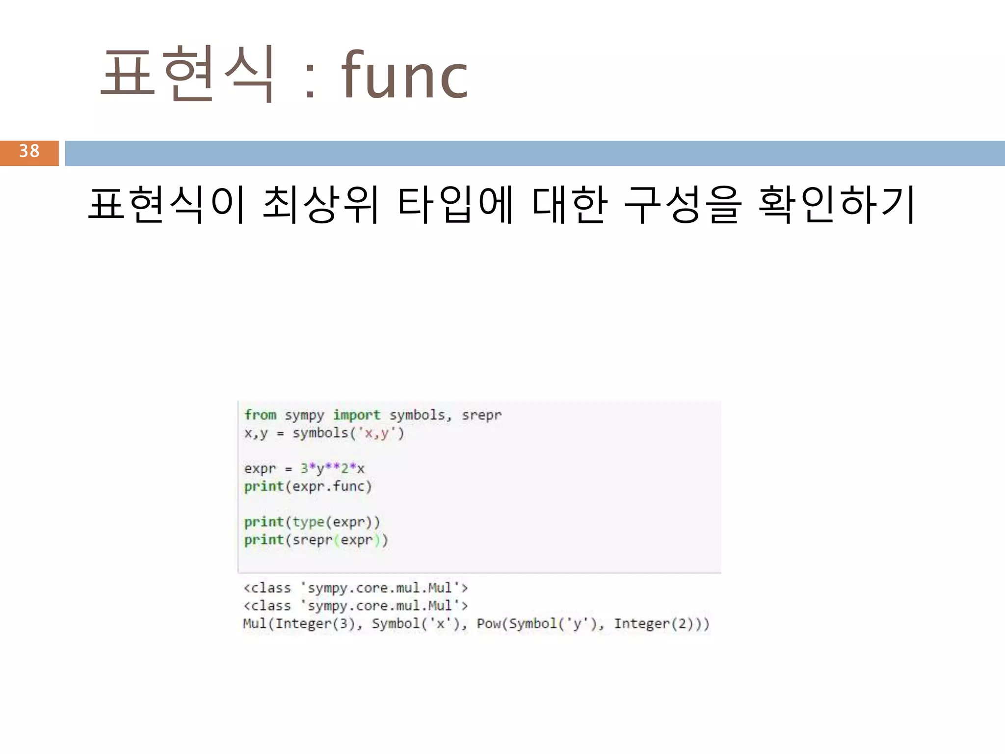 무리수 : sympy
무리수(제곱근) 처리에 대한 산식 표현
38
 