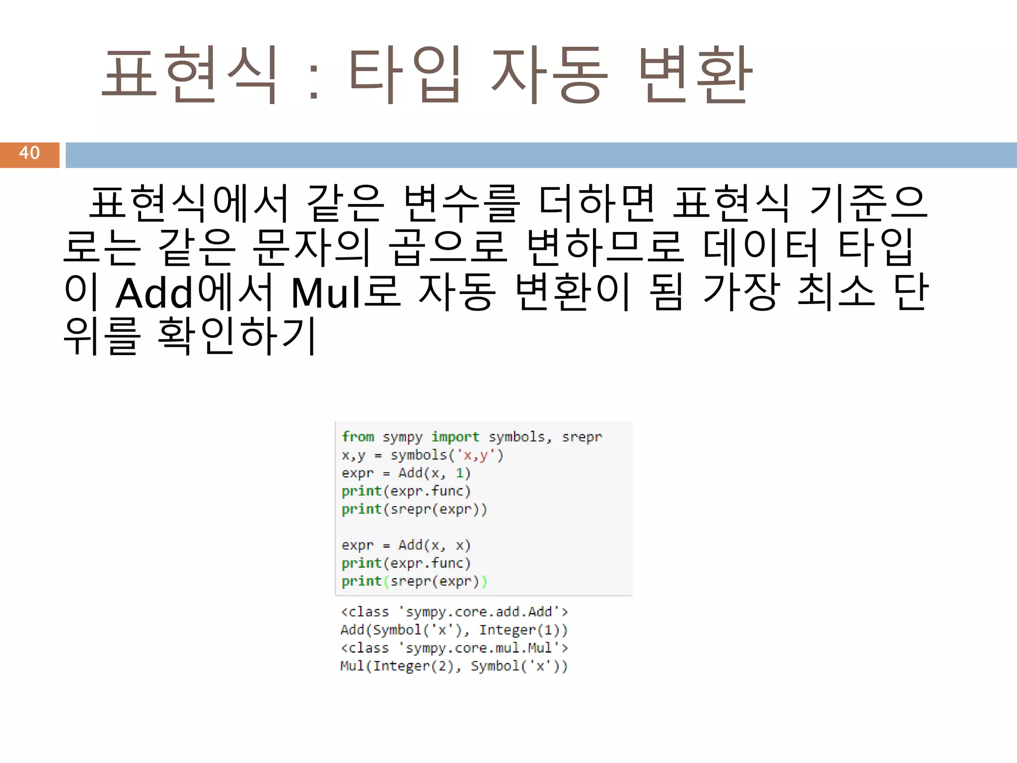 radsimp : 유리화
무리수(제곱근) 처리에 대한 산식이 분수일 경우
분모에 대한 유리화 처리
40
 