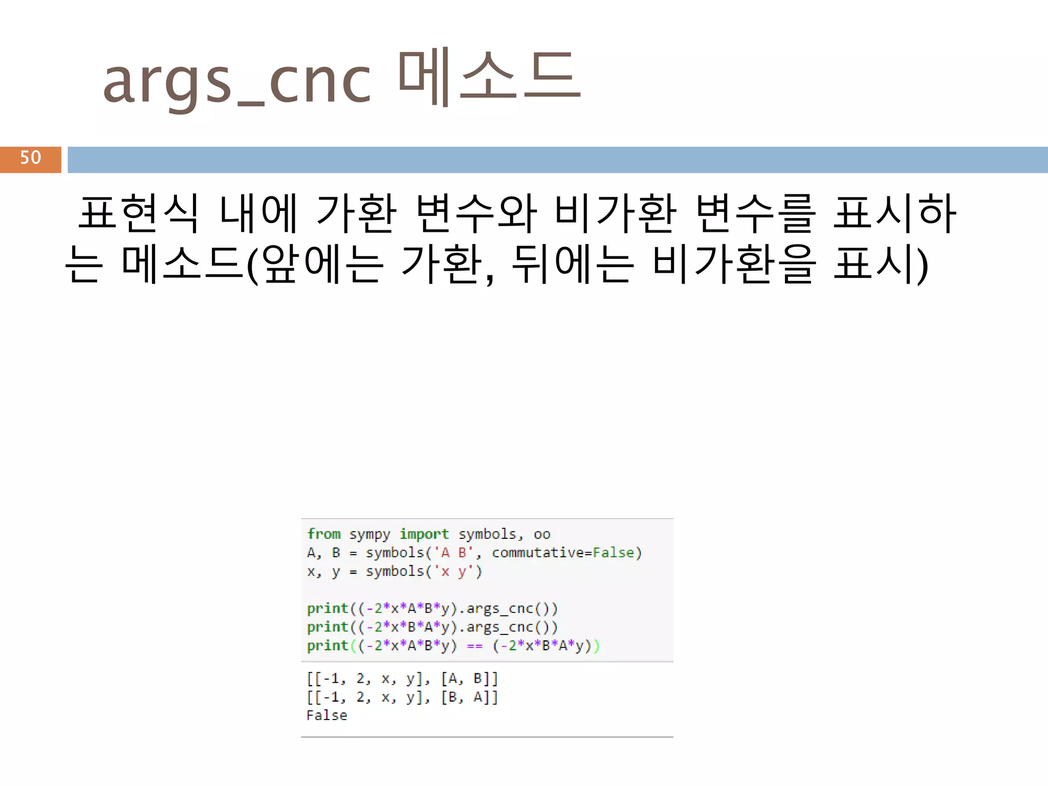Add 타입
표현식이 Add로 분리가 필요한 경우 Add 타입
으로 묶는다
50
 