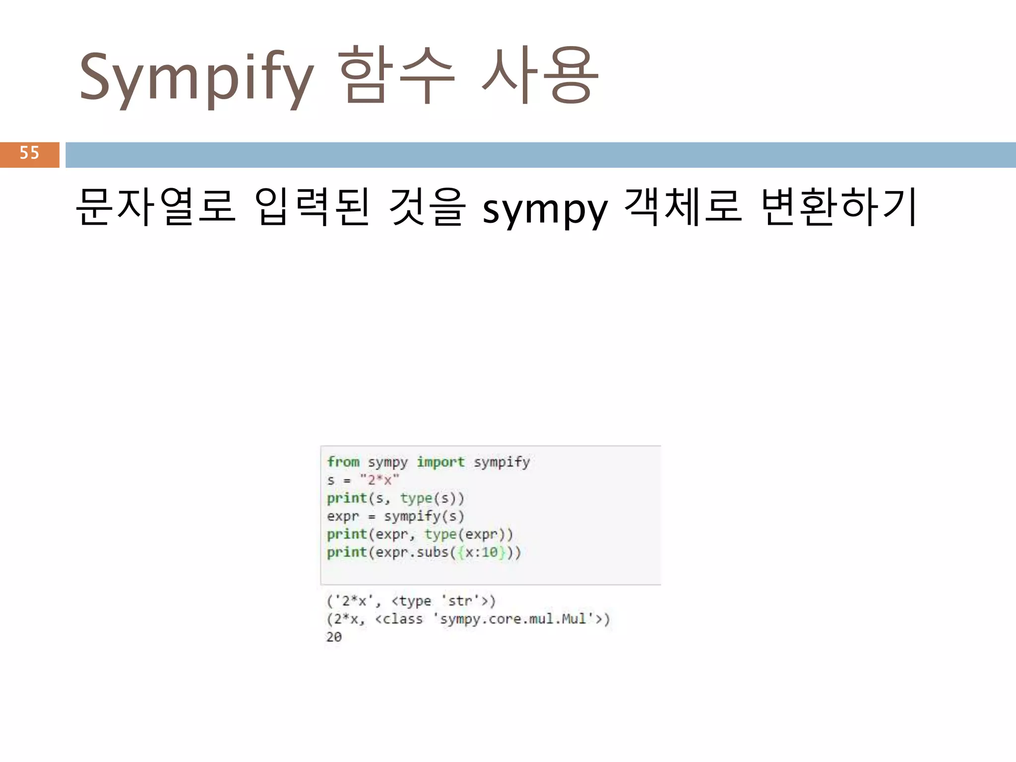 두 변수의 덧셈 표현식
Mul 타입으로 파라미터로 두 변수의 합(뺄셈 포
함)을 표현
55
 