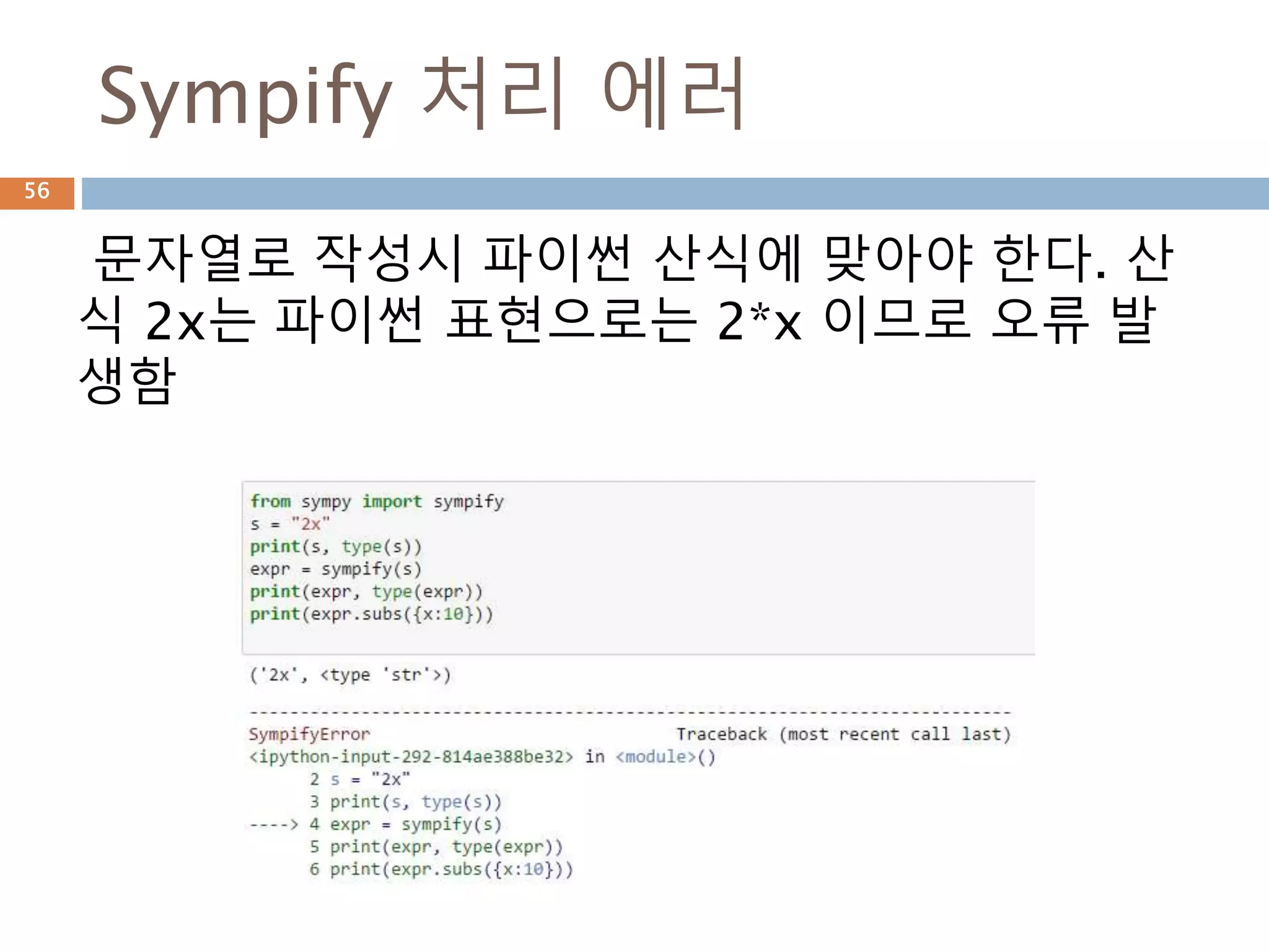 두 변수의 곱셈 표현식
Mul 타입으로 파라미터로 두 변수의 곱(나눗셈
포함)을 표현
56
 