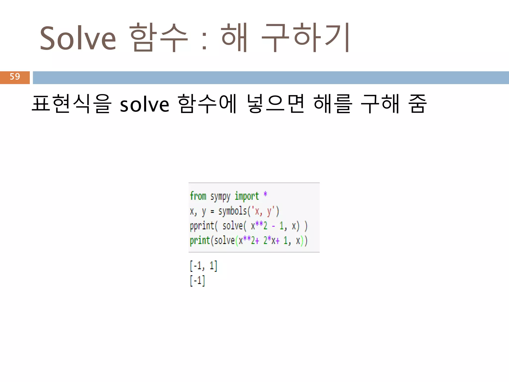 표현식 : 연산자통합59
 
