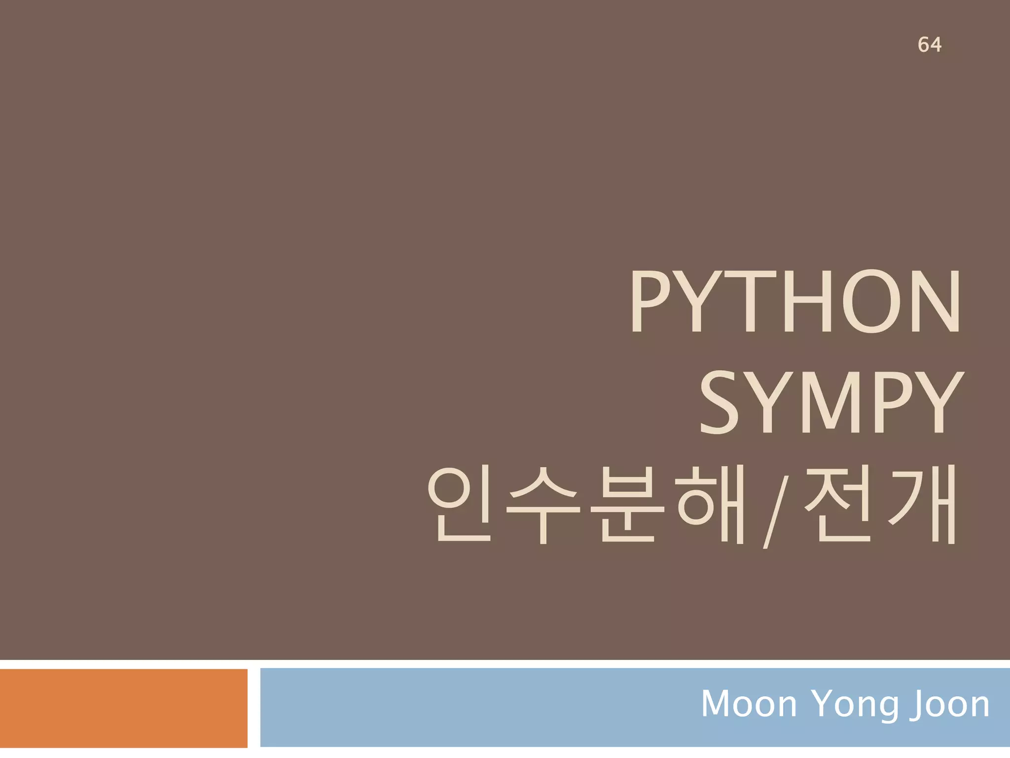PYTHON
SYMPY
표현식 구성요소
확인
Moon Yong Joon
64
 