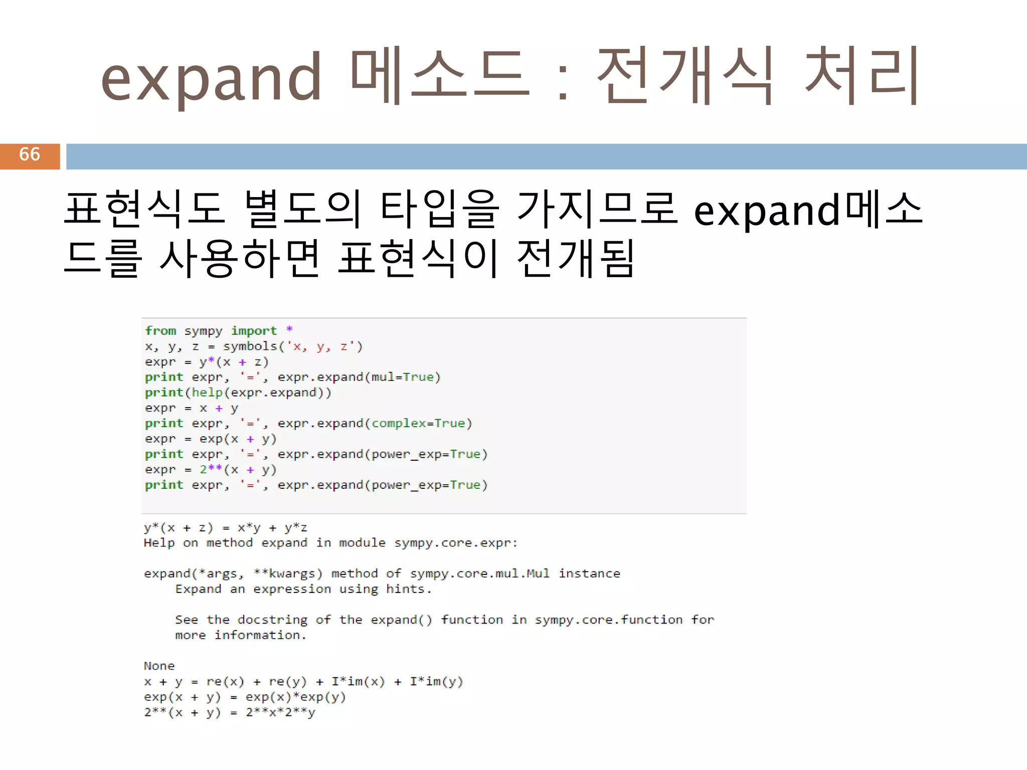 표현식 : func
표현식이 최상위 타입에 대한 구성을 확인하기
66
 