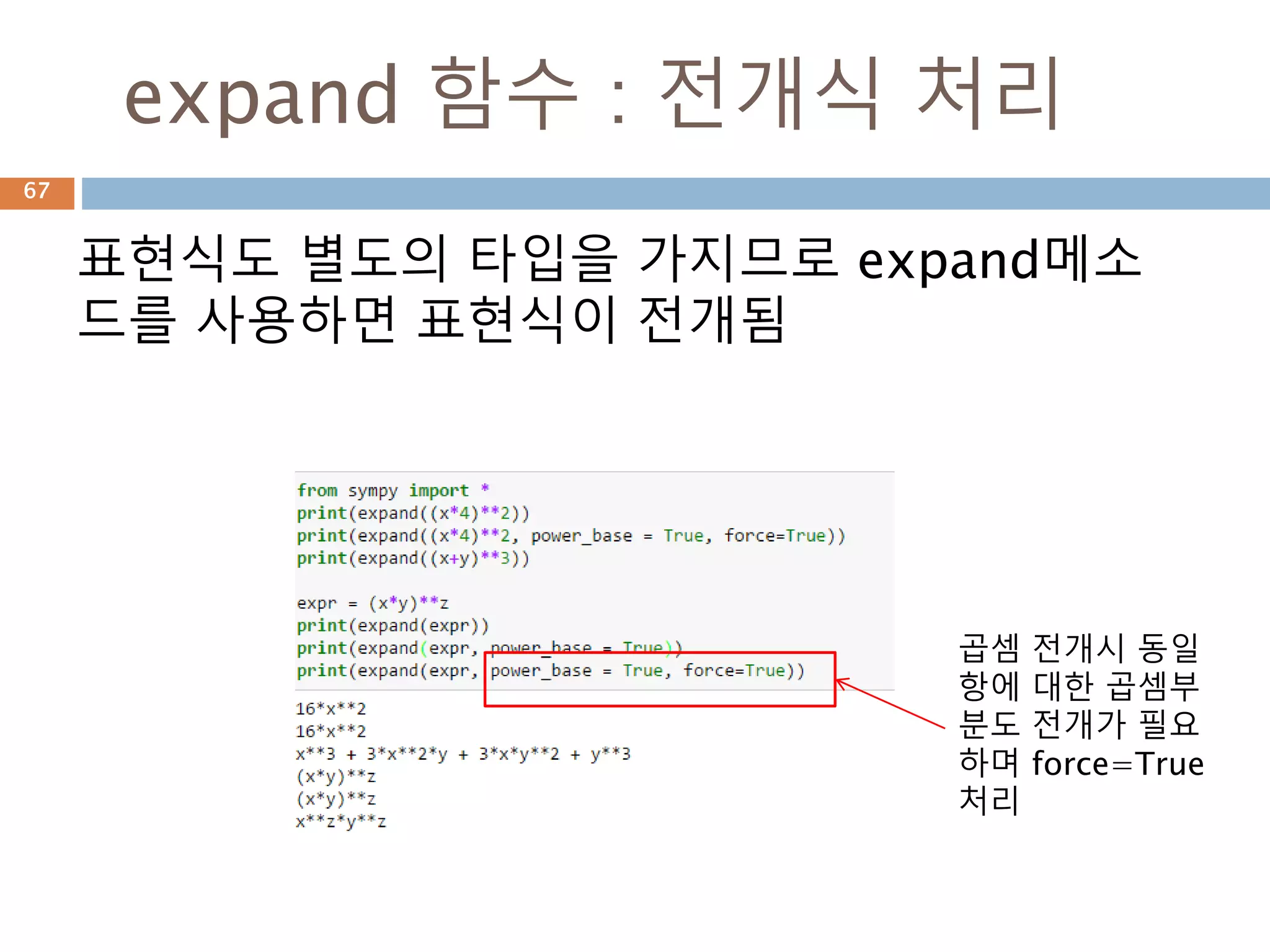표현식 : 자동 구조 변환67
 