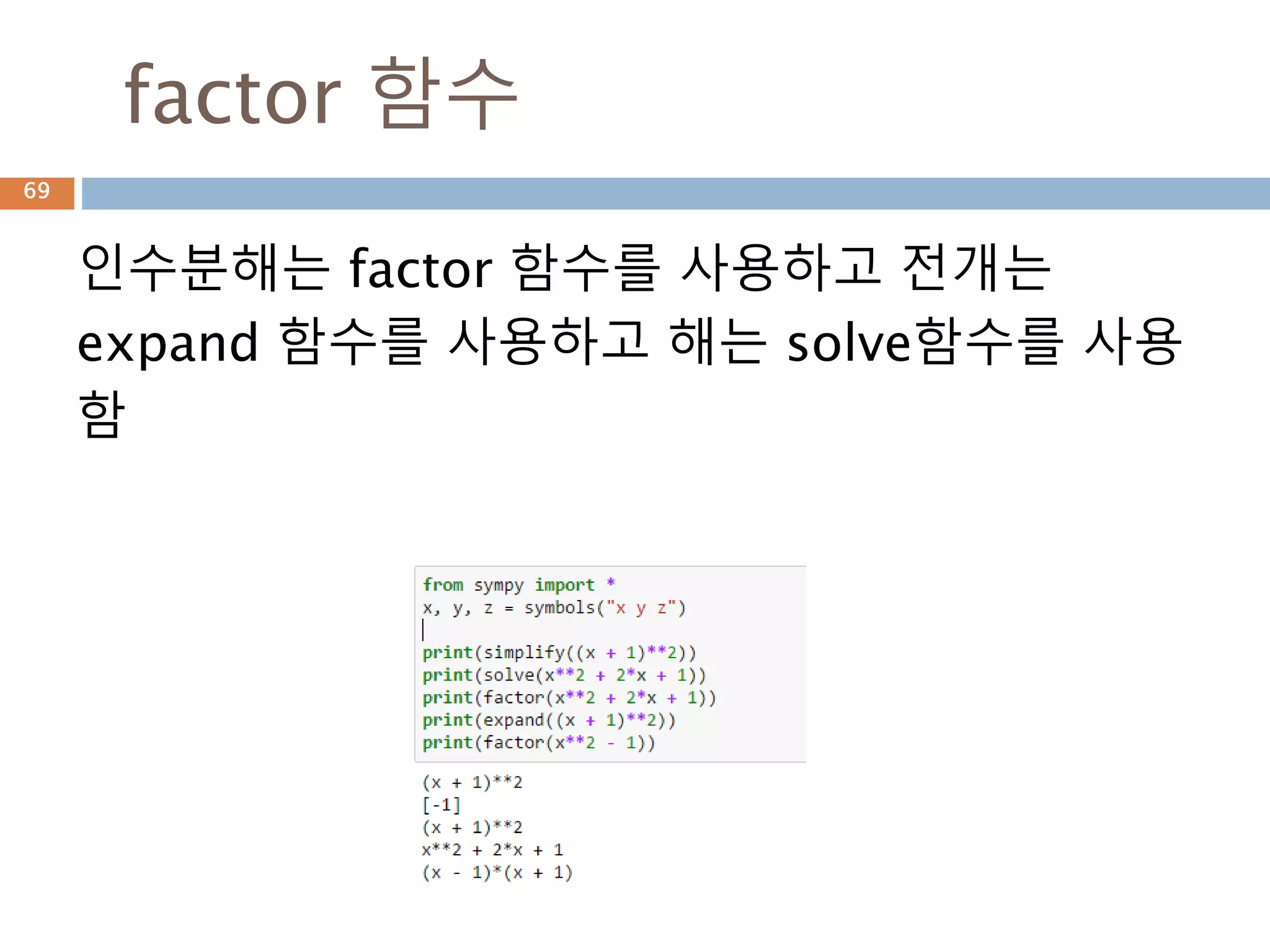표현식 : func 확인69
 