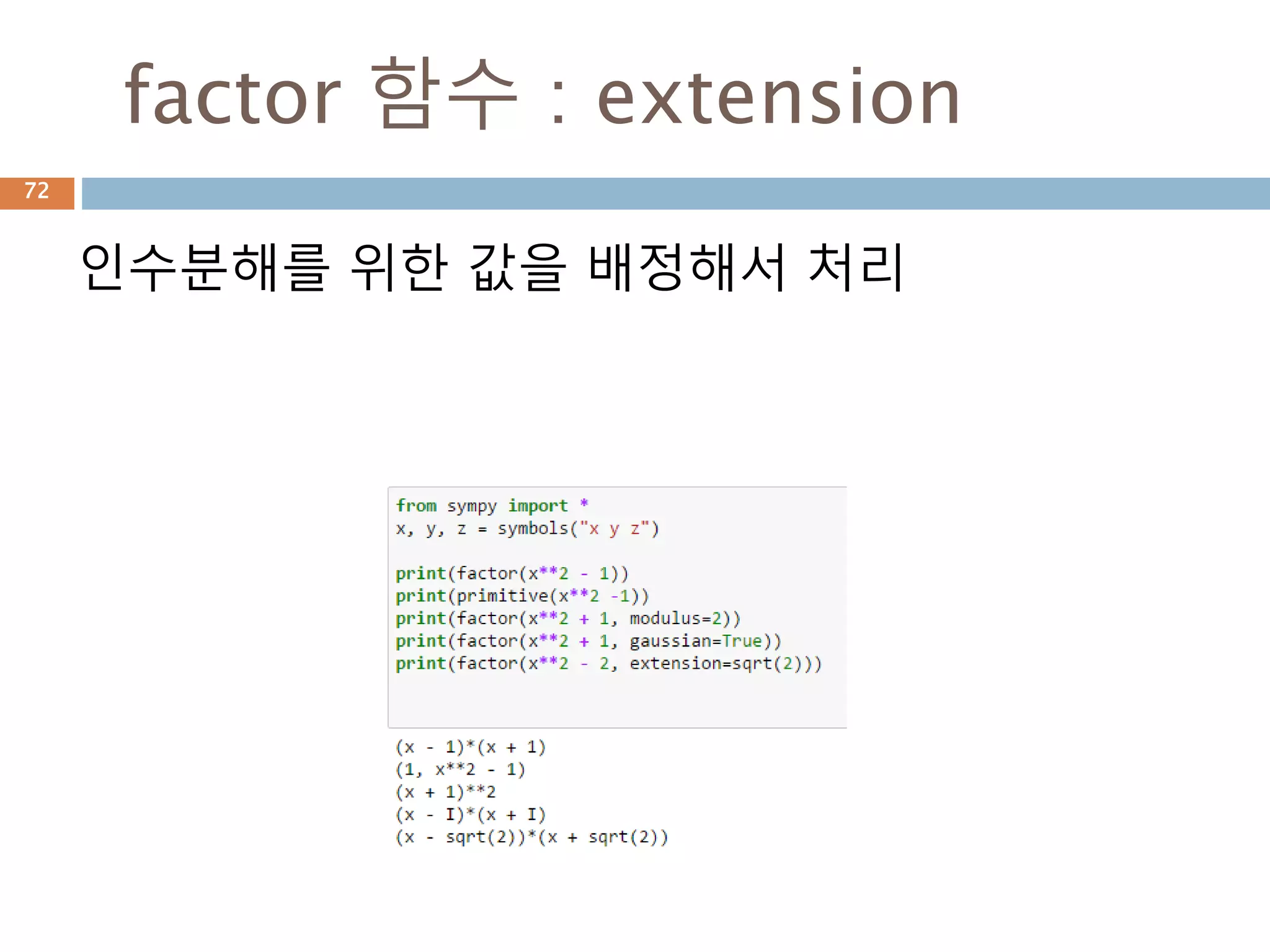 표현식 : args
표현식에서 가장 최소 구성 단위를 확인하기
72
 