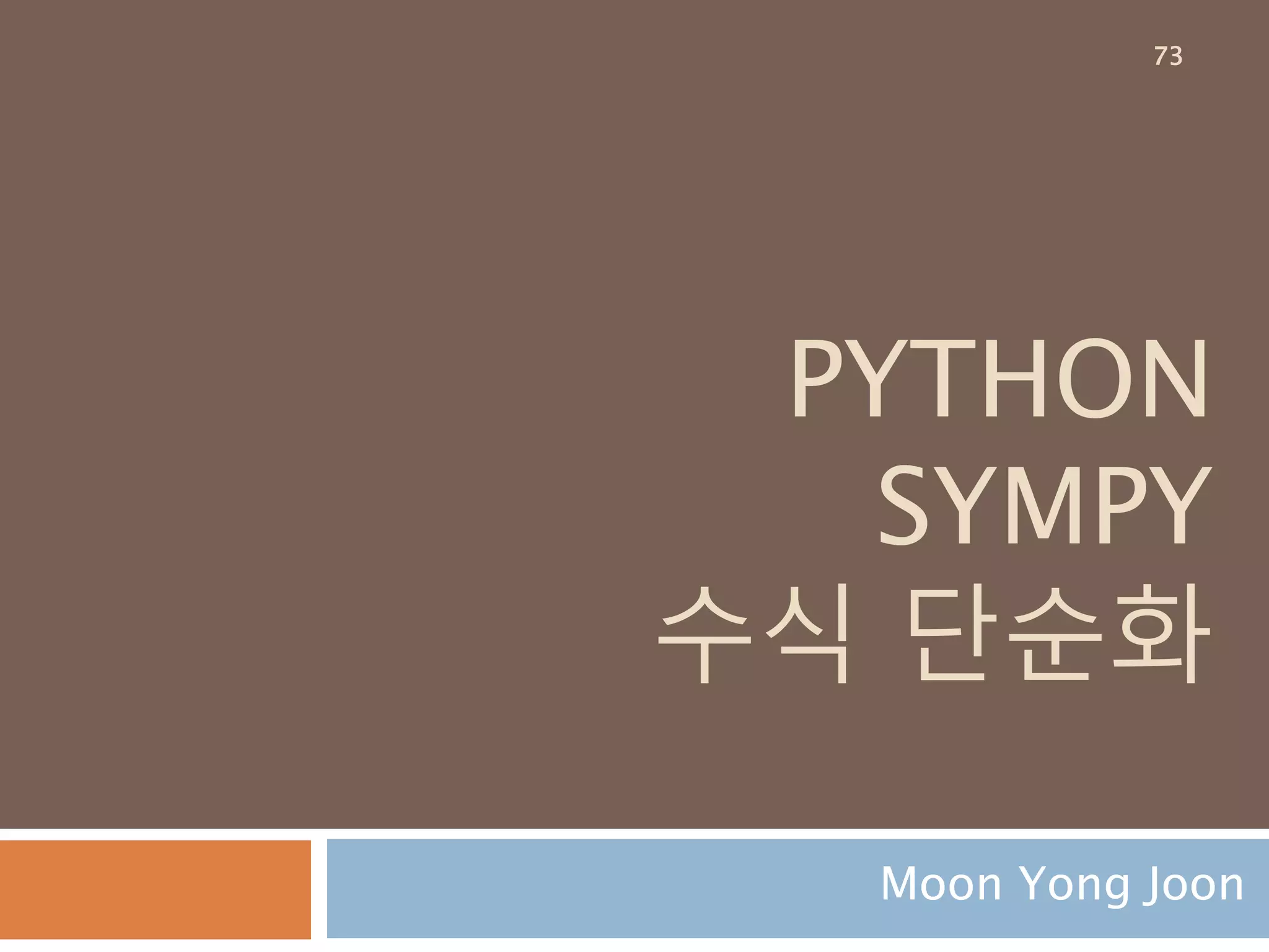 표현식 :atoms 확인73
 