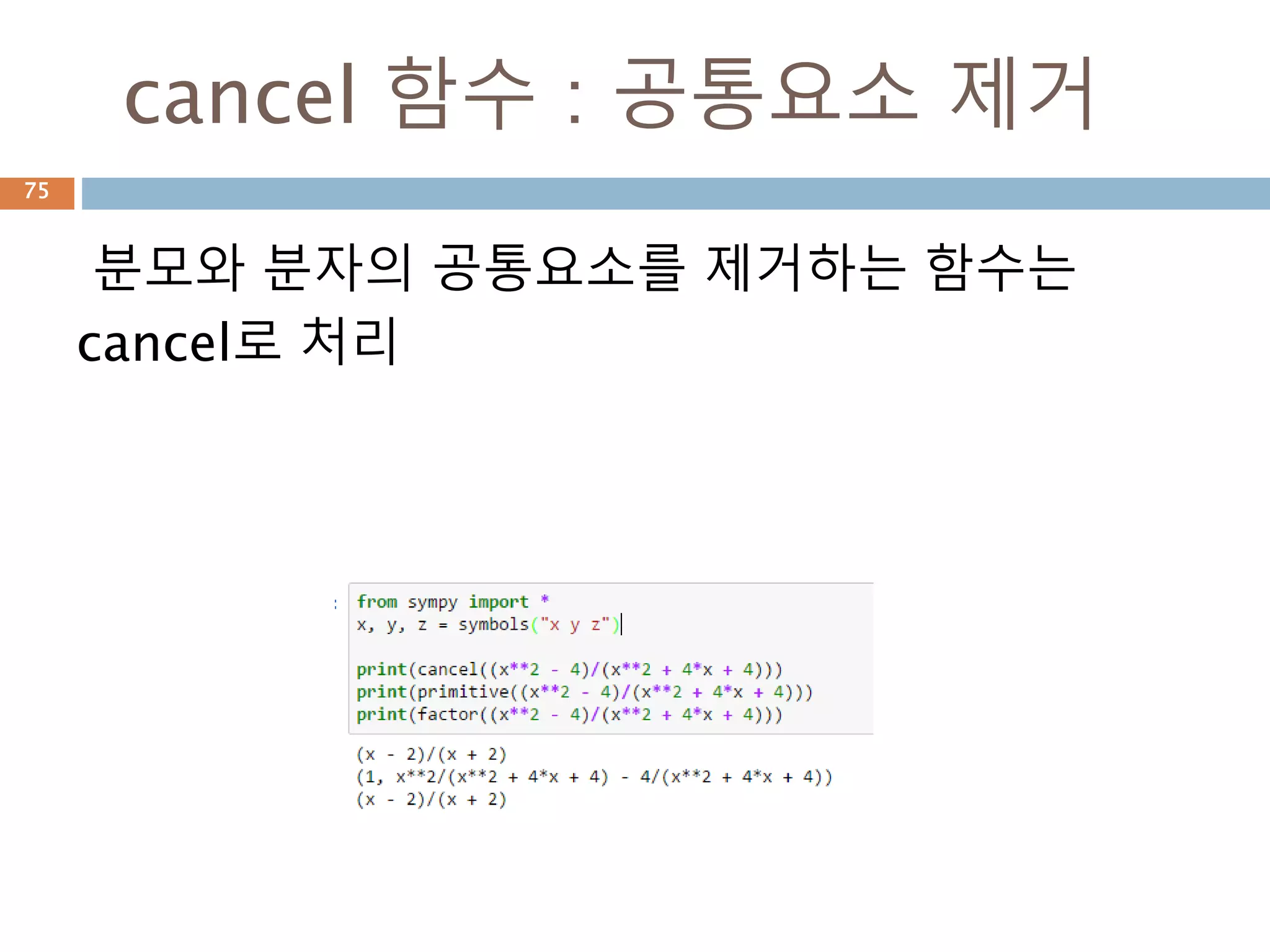 표현식 :args/atoms 확인75
 