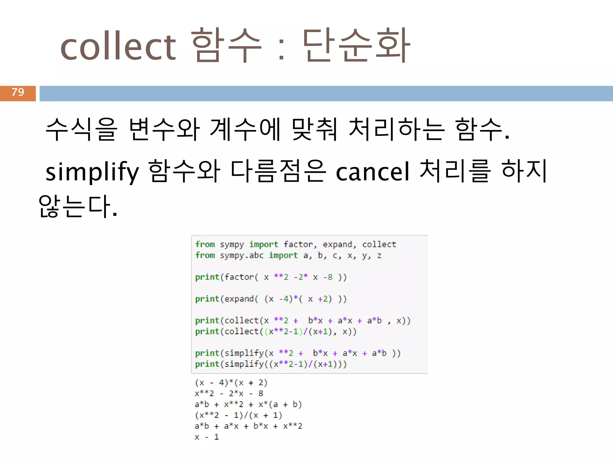 계수 추출 1
add, mul에 대한 계수를 추출해서 보여 주기
79
 
