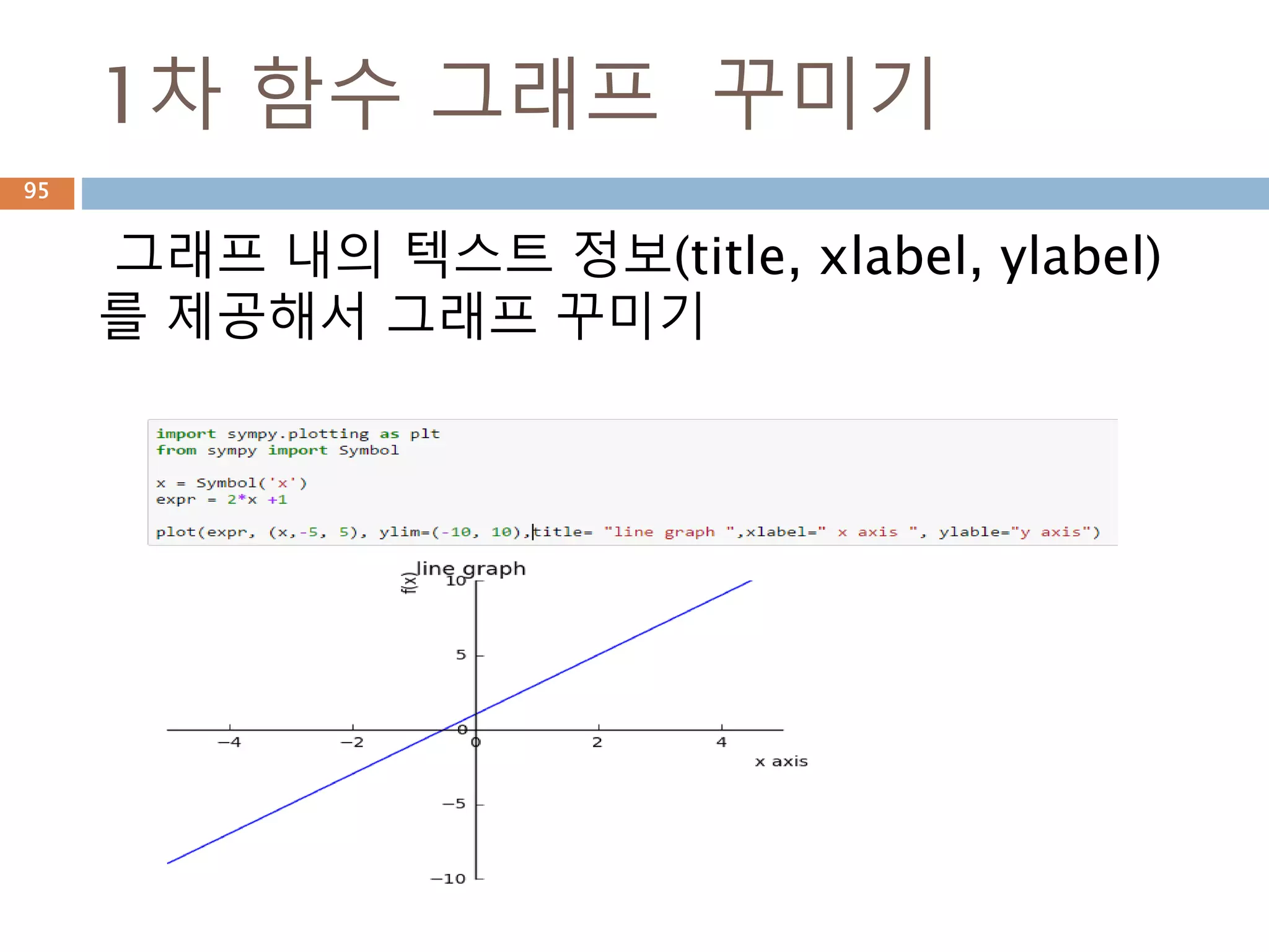 다항식 polynomial95
 