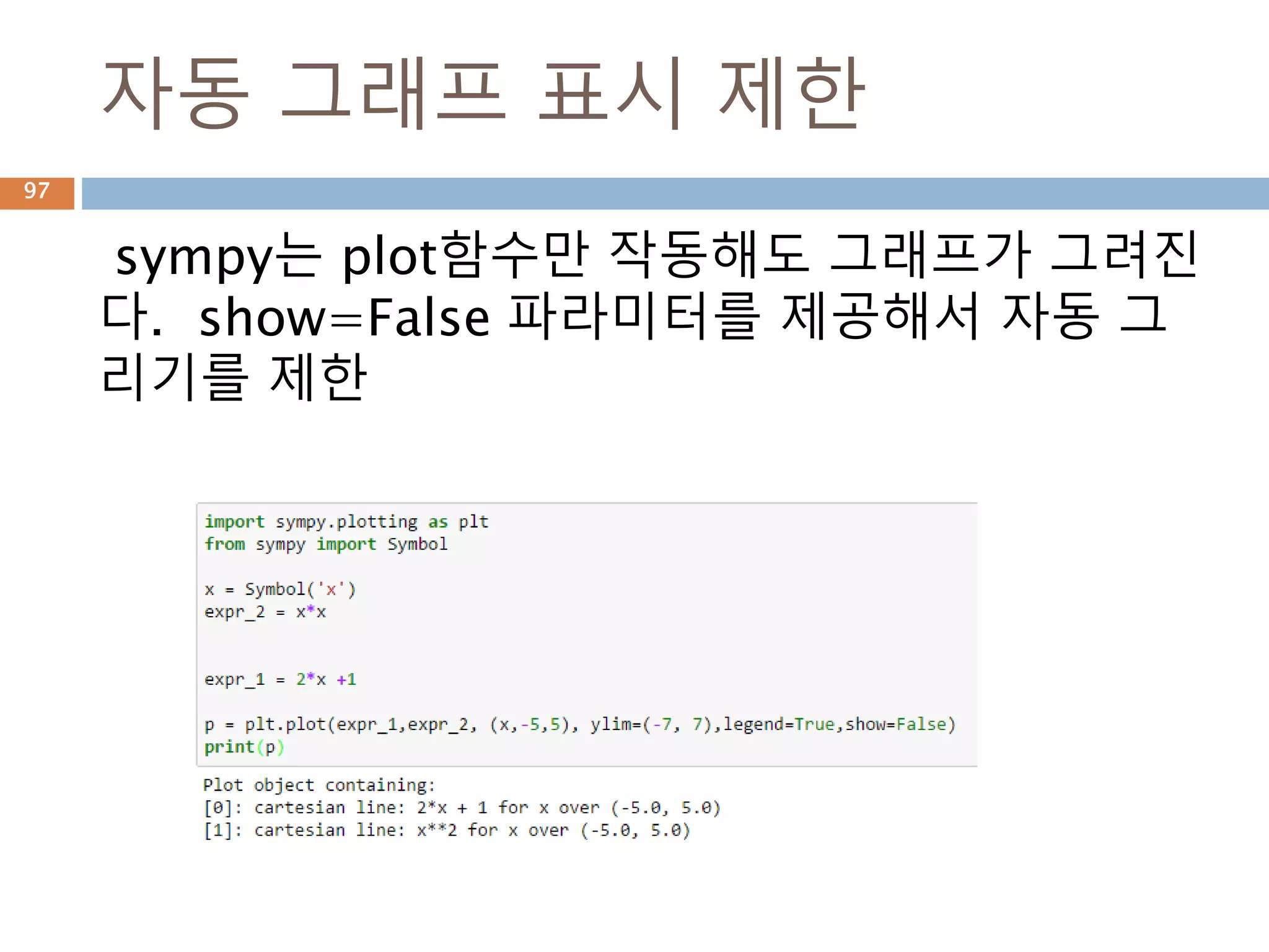 다항식 전개: multinomial=True
expand 내의 파라미터로 multinomial을 사용
하면 다항식에 대해 전개
97
 