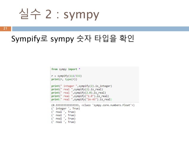 Python Sympy 모듈 이해하기 | PPT