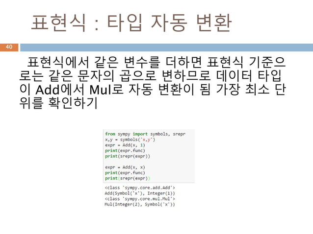 Python Sympy 모듈 이해하기 | PPT