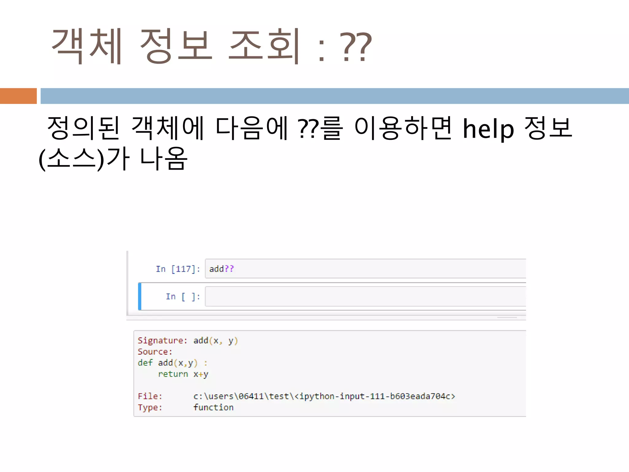 함수 정보 조회 : shift+TAB
함수를 키인하고 shift+TAB을 누르면 내부 특
성이 조회 됨
 