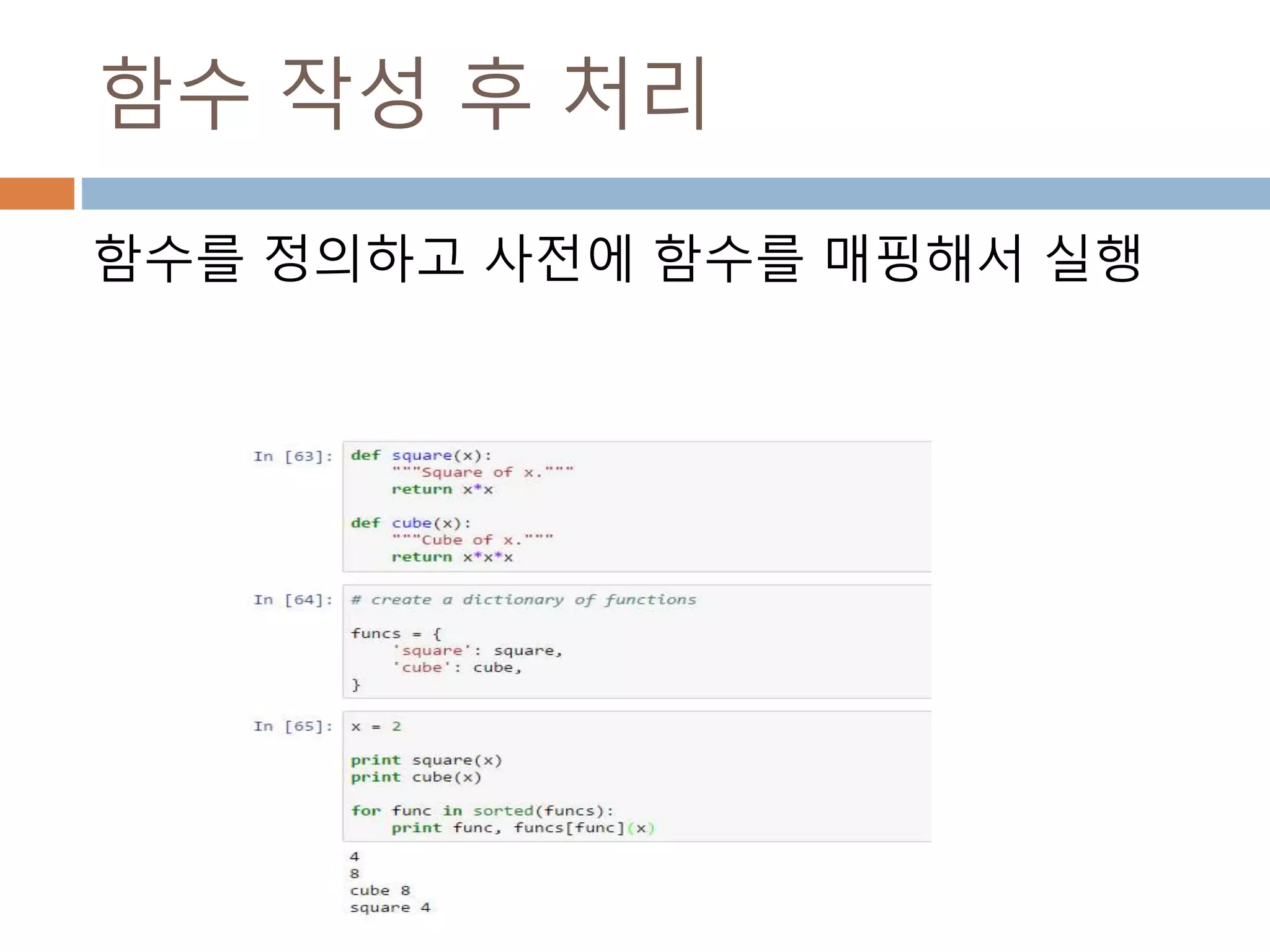 파이썬 표현식 처리
 