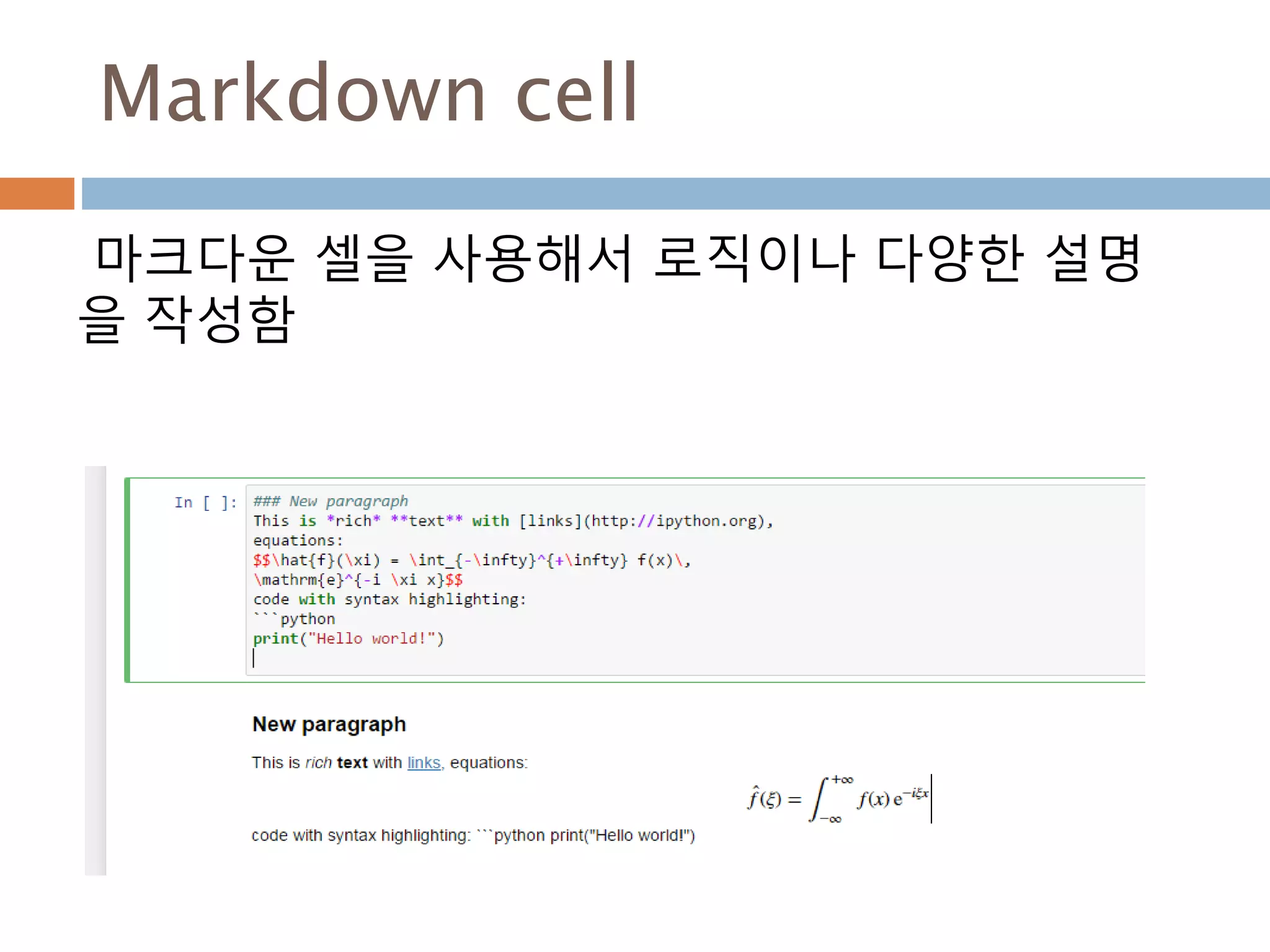 파이썬 함수(.py) 실행하기
%run(매직 commad)을 이용해서 파이썬 모듈
실행
 
