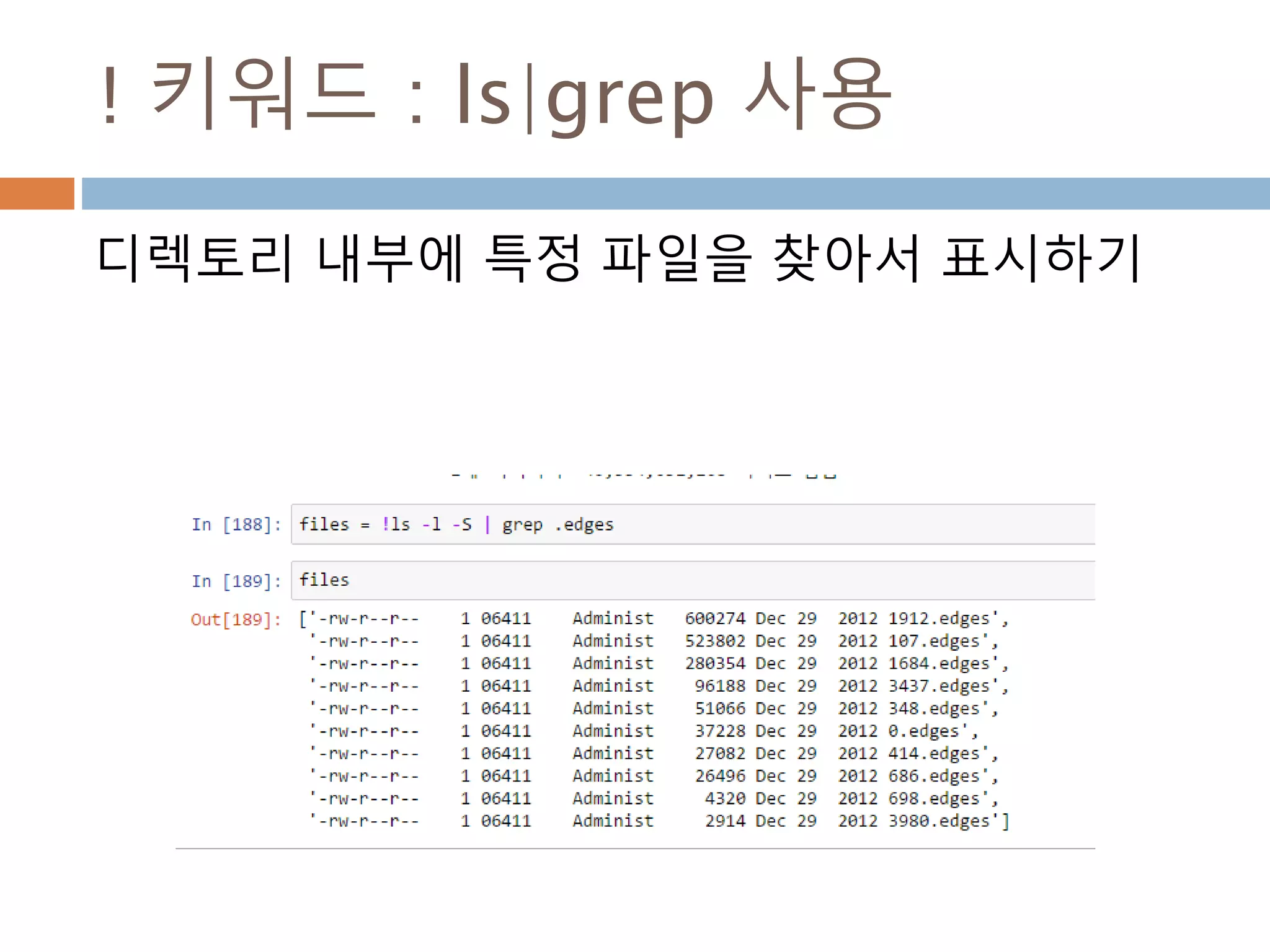 단축키:ctrl+enter
cell에 표현식을 입력하고 ctrl+ enter를치면 현
재 cell이 실행되고 다음 cell이 활성화 되지 않음
 