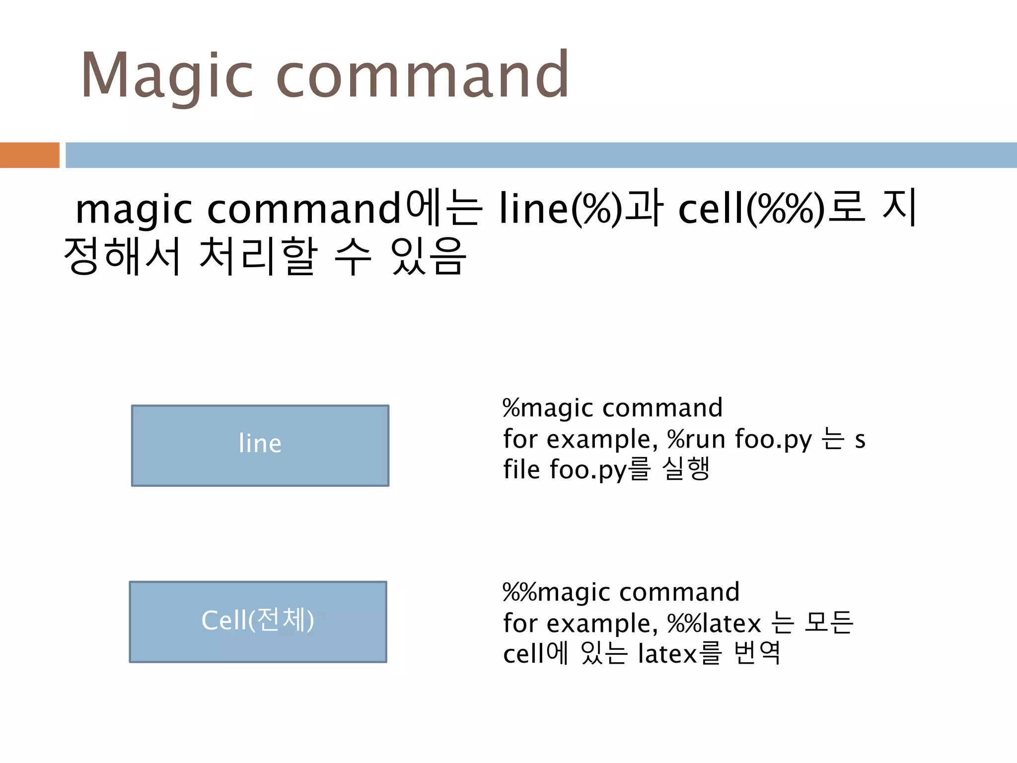 단축키: ctrl +shift+ “-”
편집모드에서 cell 분할
 