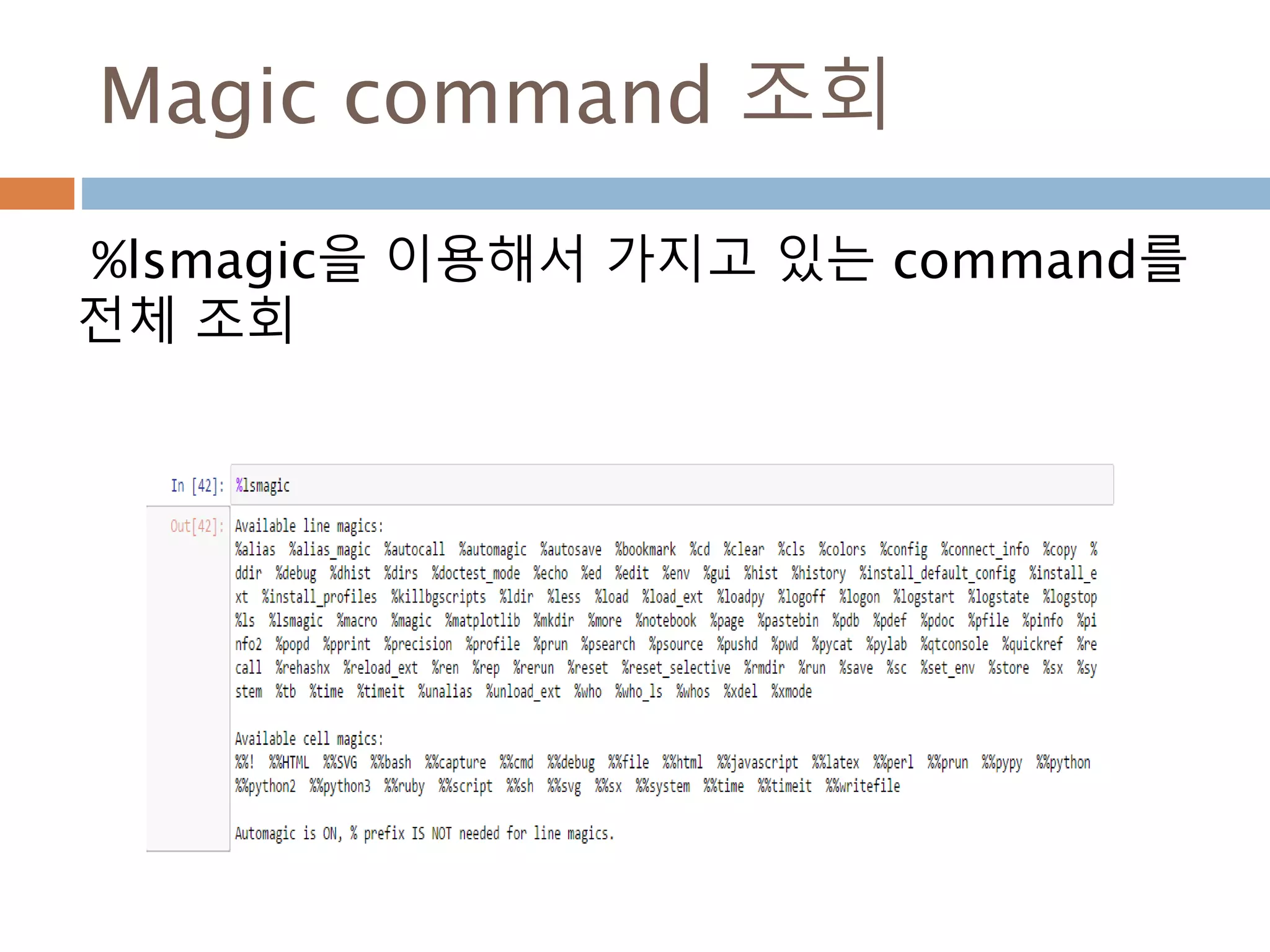 단축키:Esc
편집모드에서 cell을 명령모드로 변경
초록색에서 파란색으로 변경
Esc key 누름
 