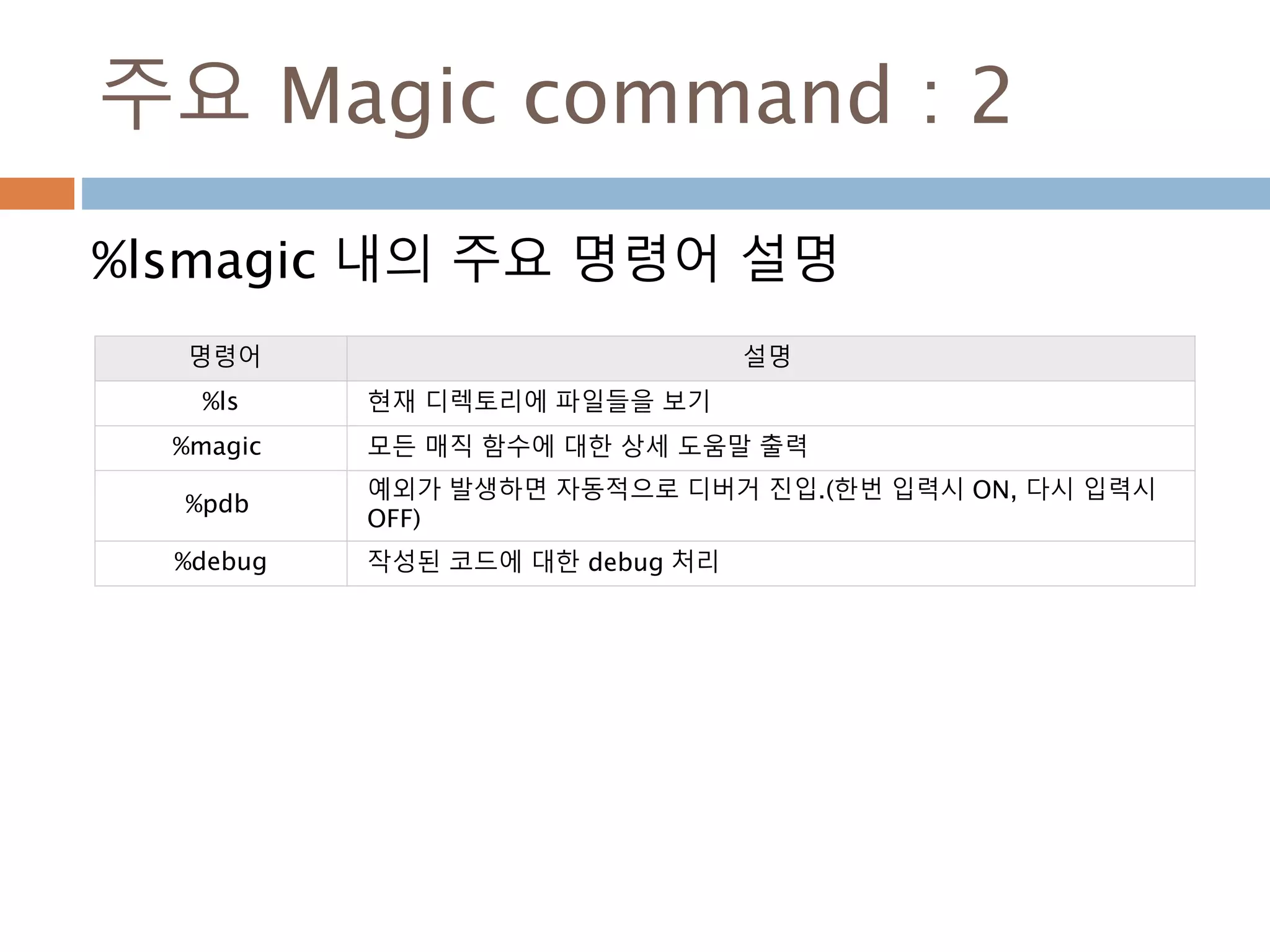 ! 키워드 : ls|grep 사용
디렉토리 내부에 특정 파일을 찾아서 표시하기
 
