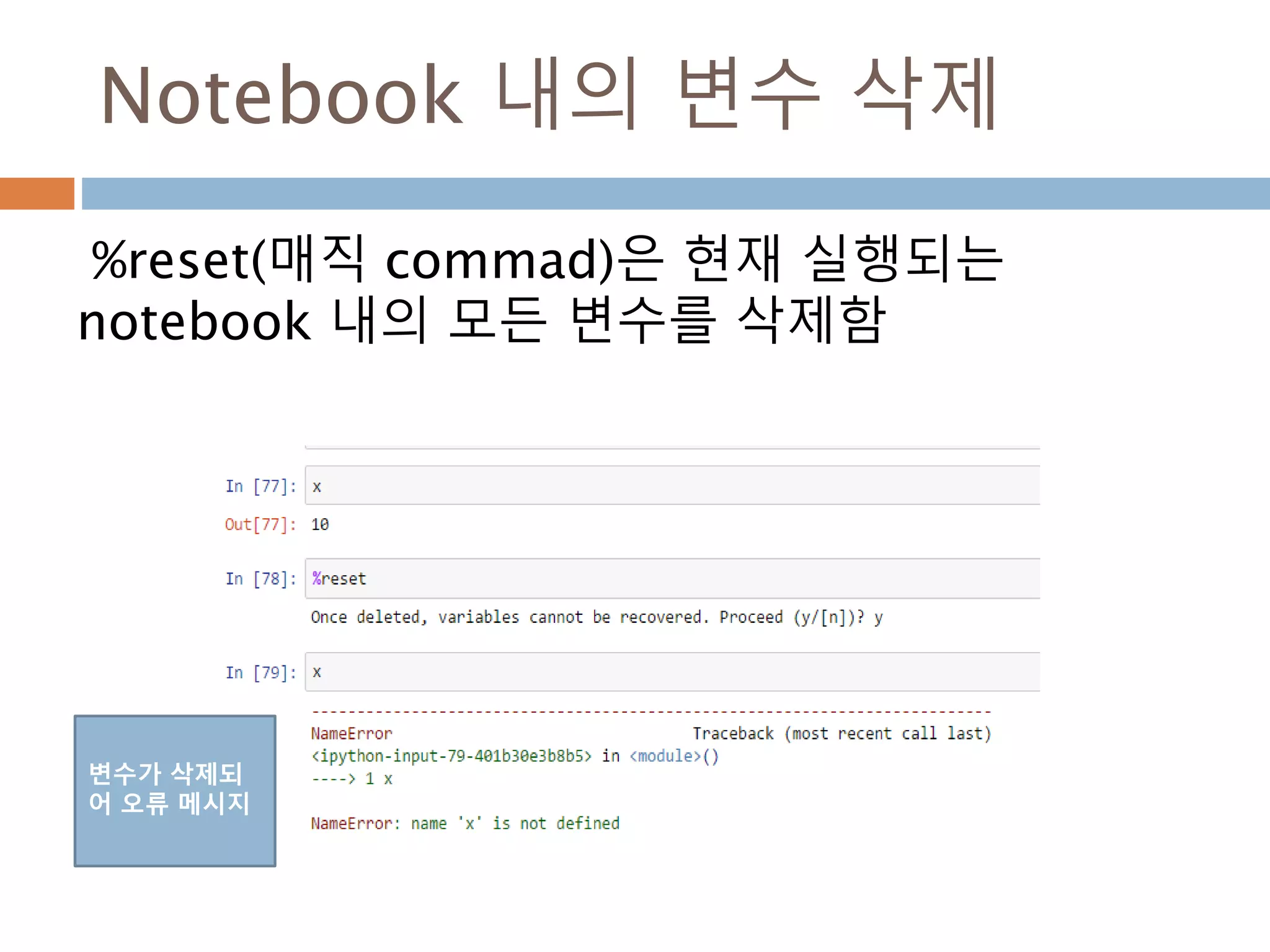 주요 Magic command 1
%lsmagic 내의 주요 명령어 설명
명령어 설명
%pwd, %cd 현재 위치 및 다른 디렉토리로 이동
%history 명령어 히스토리 출력
%reset 모든 정의된 변수 삭제
%%capture 실행되는 명령에 대한 정보의 결과를 저장
%whos 현재 정의된 변수 표시
%pdoc, %psource Help 기능 실행
%timeit 평균 실행 시간을 출력
%bookmark 디렉토리에 대한 별칭을 저장하고 쉽게 이동할 수 있게 해줌
%%writefile 현재 디렉토리에 파일 생성
%load 디렉토리에 있는 파일을 셀에 로딩
%run py 프록램 파일을 실행
%matplotlib inline matplotlib을 내부 셀에서 실행하기
 