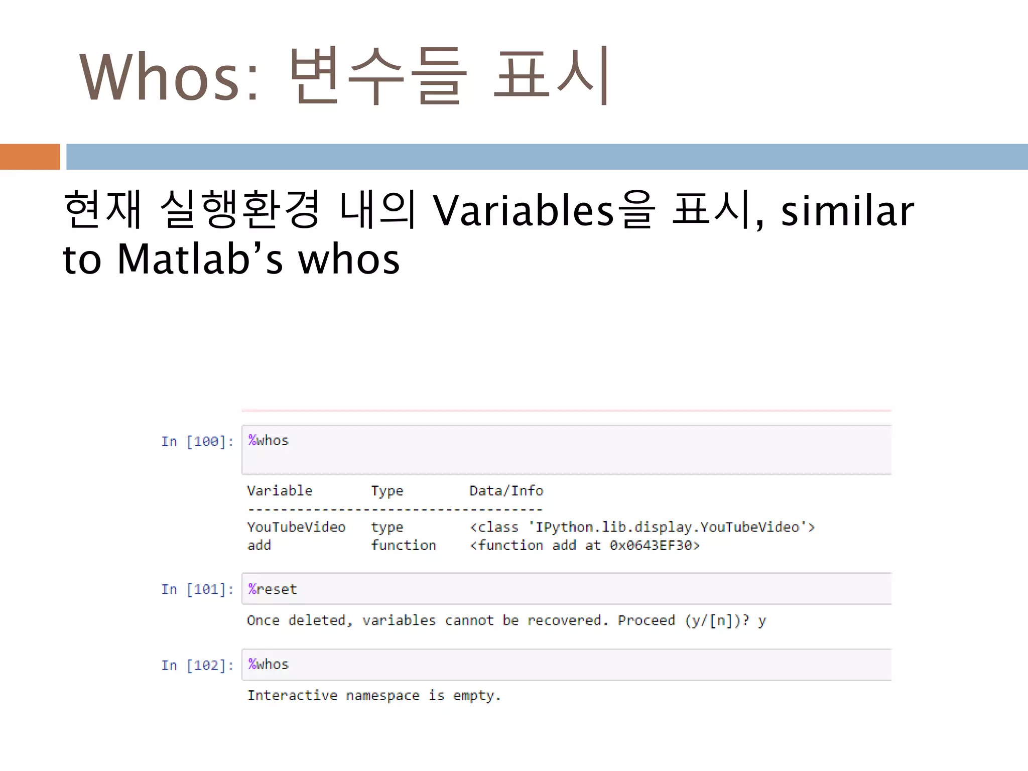 주요 Magic command : 2
%lsmagic 내의 주요 명령어 설명
명령어 설명
%ls 현재 디렉토리에 파일들을 보기
%magic 모든 매직 함수에 대한 상세 도움말 출력
%pdb
예외가 발생하면 자동적으로 디버거 진입.(한번 입력시 ON, 다시 입력시
OFF)
%debug 작성된 코드에 대한 debug 처리
 