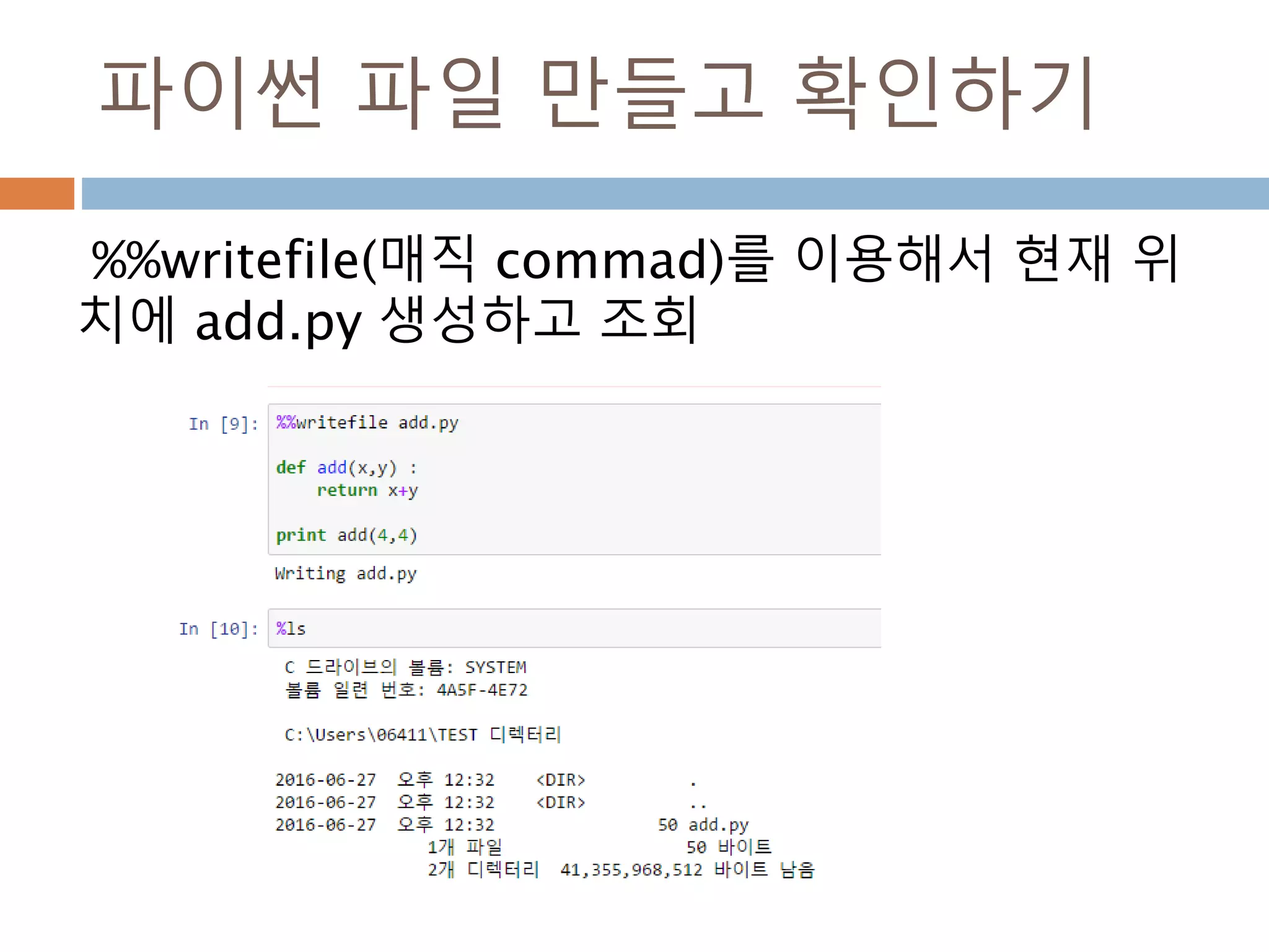 %capture 처리
%%capture 파일명 후 실제 실행하는 매직명령
어의 실행결과른 별도로 저장해서 처리
 