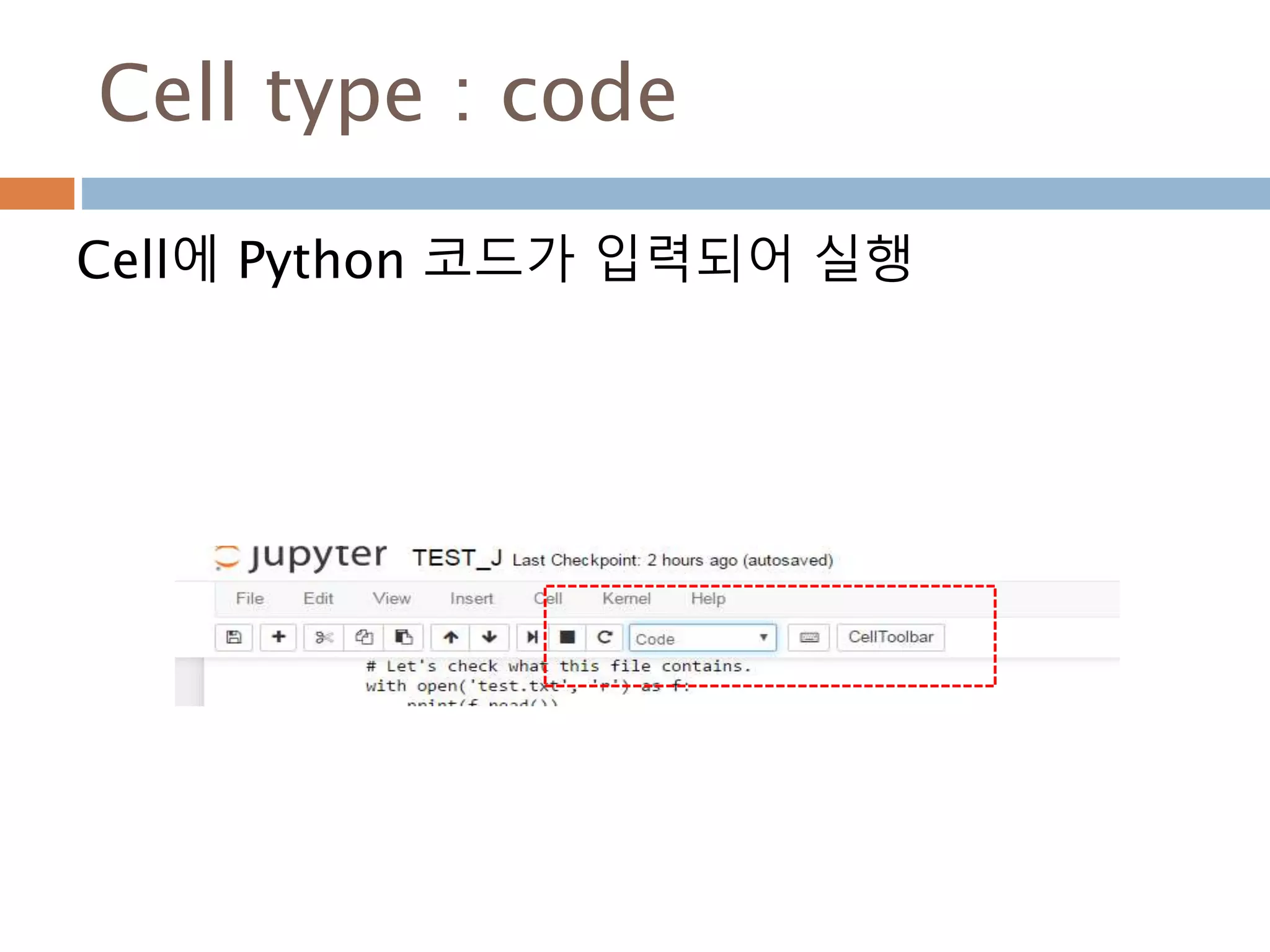 Cell type : code
Cell에 Python 코드가 입력되어 실행
 