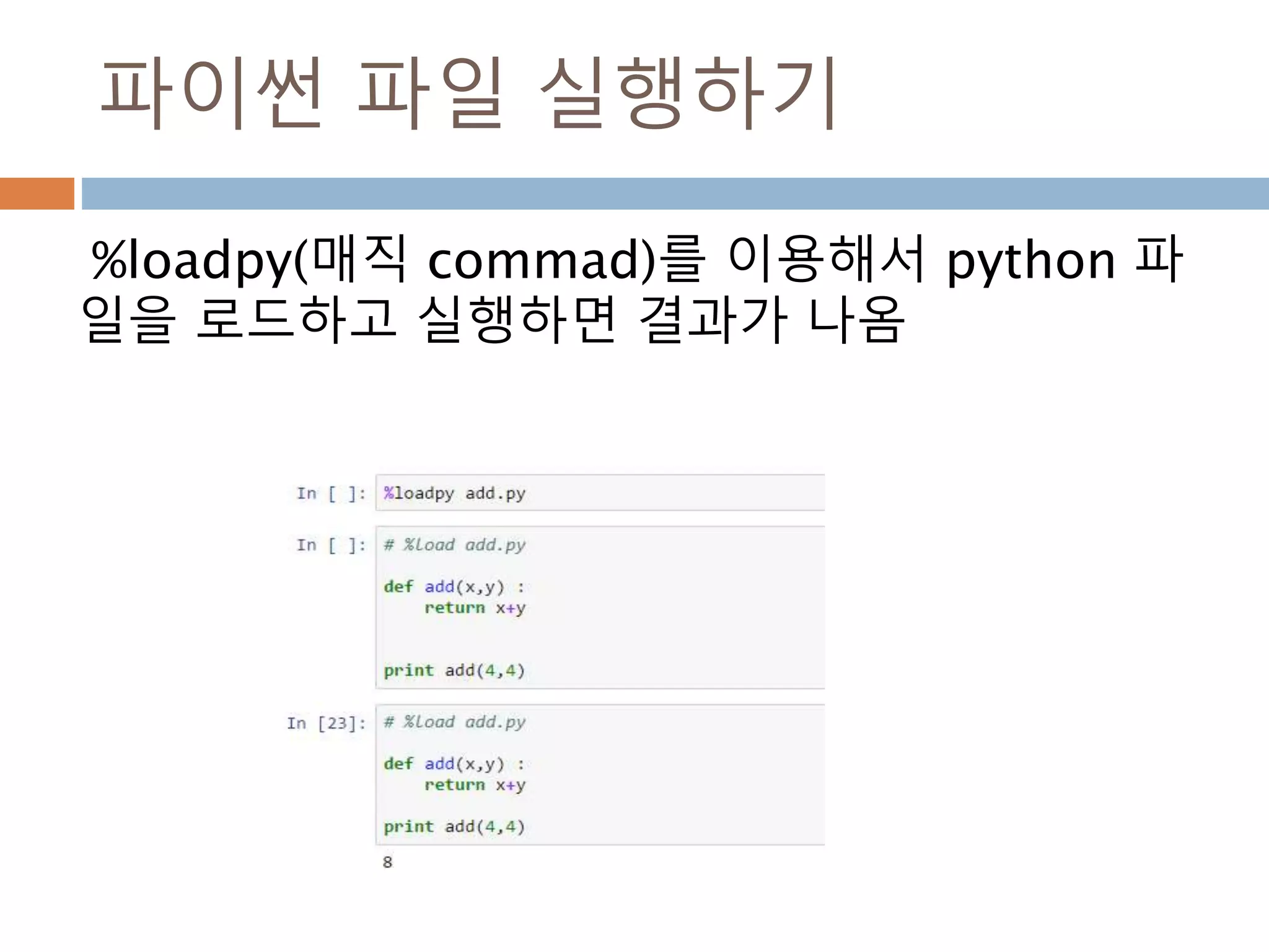 Whos: 변수들 표시
현재 실행환경 내의 Variables을 표시, similar
to Matlab’s whos
 