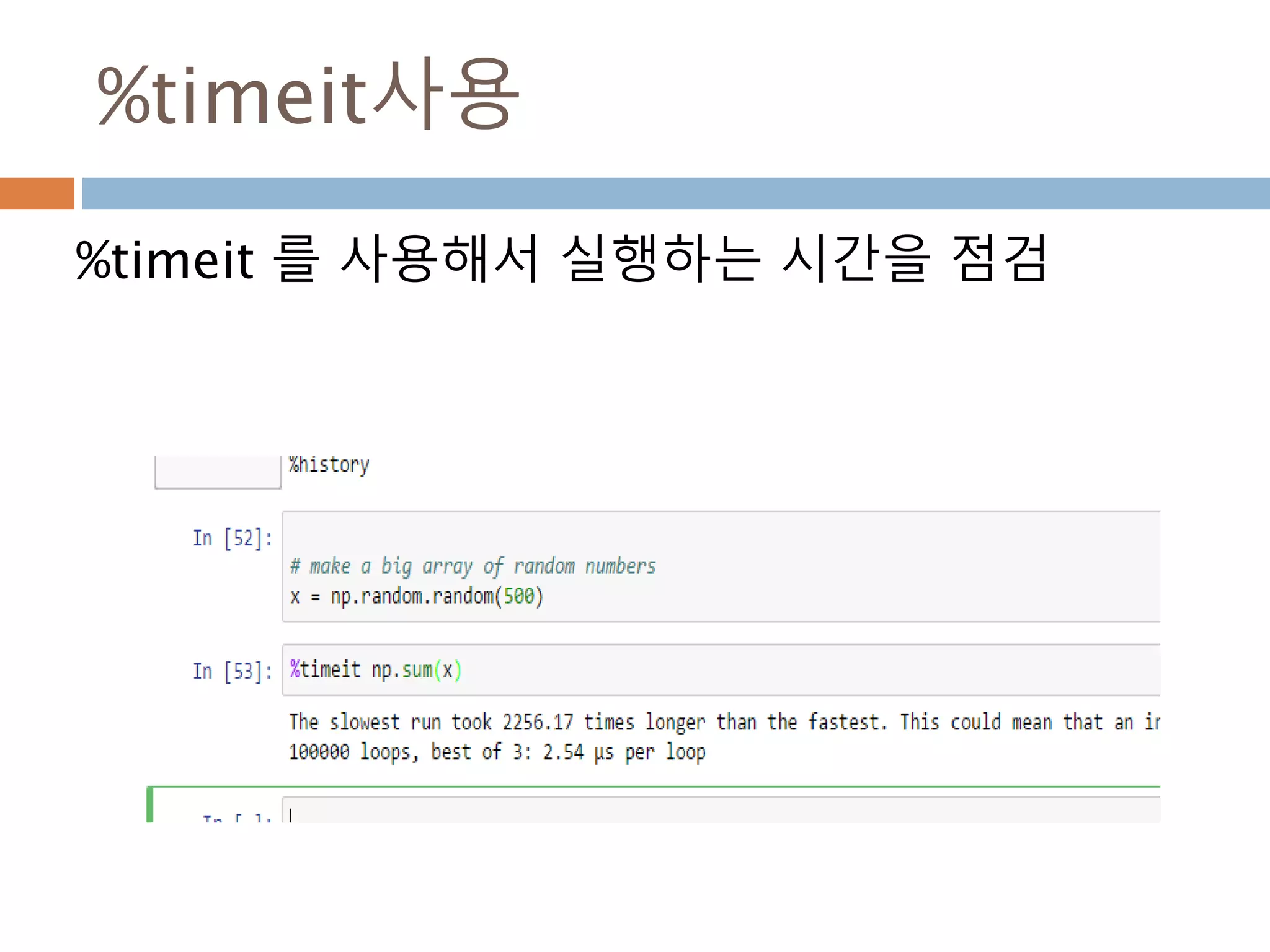 Directory 만들고 이동
%(매직 commad)를 이용해서 현재 위치 및 디렉
토리 생성 및 이동
 
