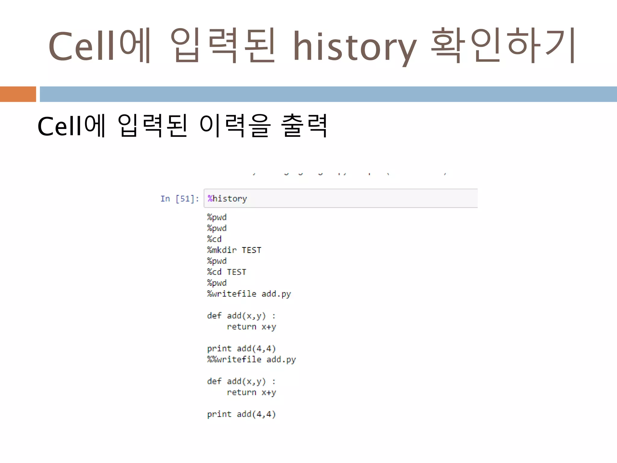 파이썬 파일 실행하기
%loadpy(매직 commad)를 이용해서 python 파
일을 로드하고 실행하면 결과가 나옴
 