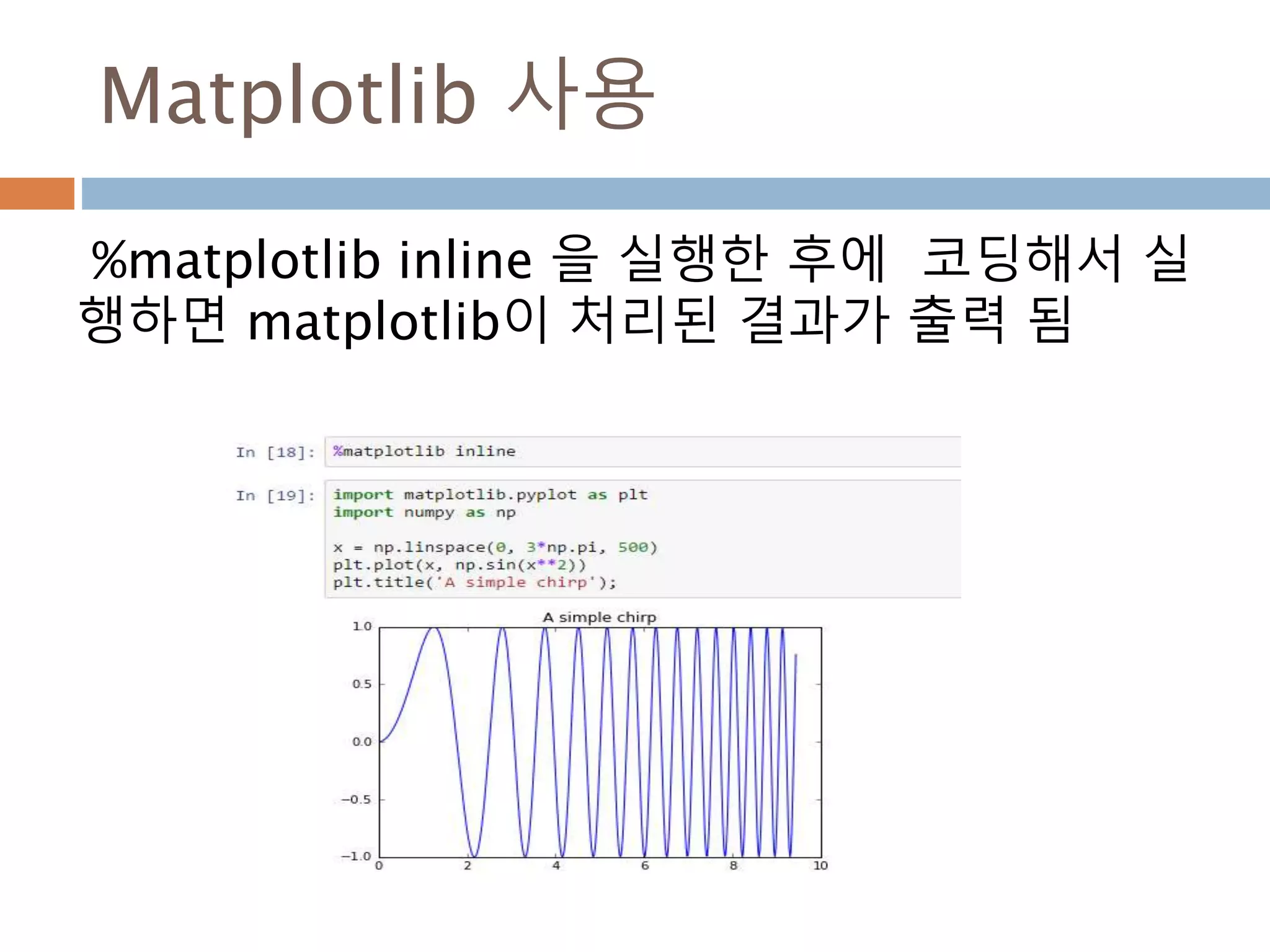 !shell command
Cell에 !shell command 실행하면 작동되고 이를
파이썬 변수에 할당할 수 있음
 