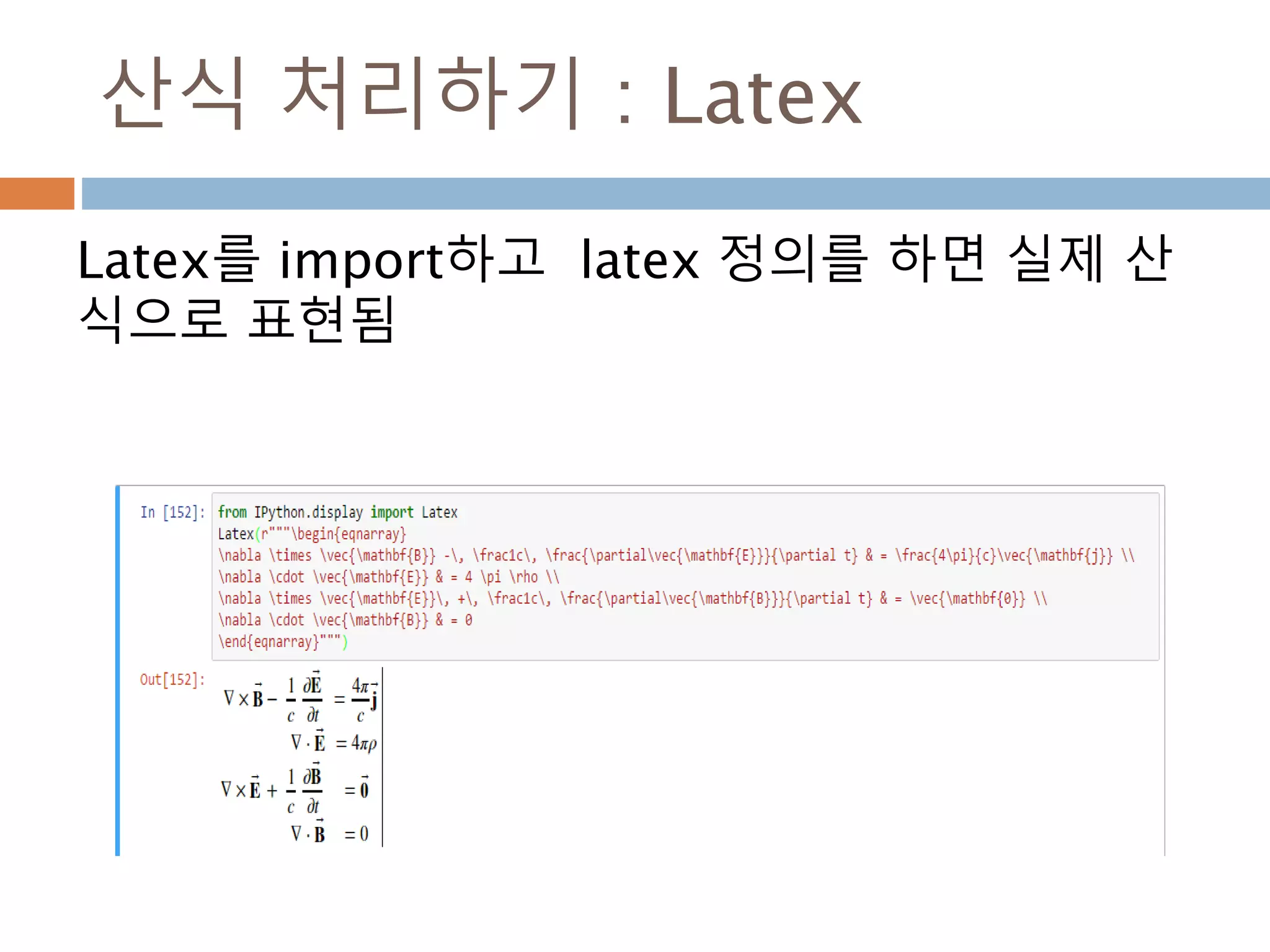 Python 객체 구조 : list
list 객체 인스턴스는 다양한 타입의 객체를 보
관
 