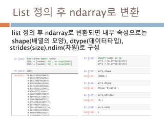 Markdown cell
마크다운 셀을 사용해서 로직이나 다양한 설명
을 작성함
 