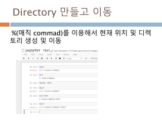 Magic command 확인하기
magic command에 대한 설명 보기
 