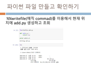 %capture 처리
%%capture 파일명 후 실제 실행하는 매직명령
어의 실행결과른 별도로 저장해서 처리
 