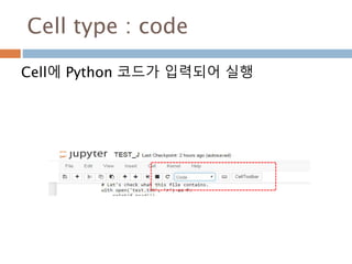 Cell type : code
Cell에 Python 코드가 입력되어 실행
 