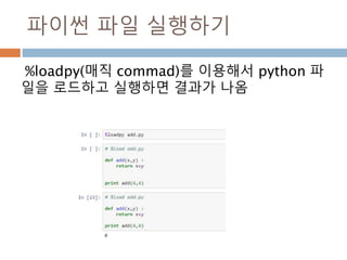 Whos: 변수들 표시
현재 실행환경 내의 Variables을 표시, similar
to Matlab’s whos
 