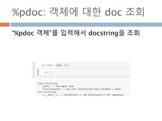 파이썬 파일 만들고 확인하기
%%writefile(매직 commad)를 이용해서 현재 위
치에 add.py 생성하고 조회
 